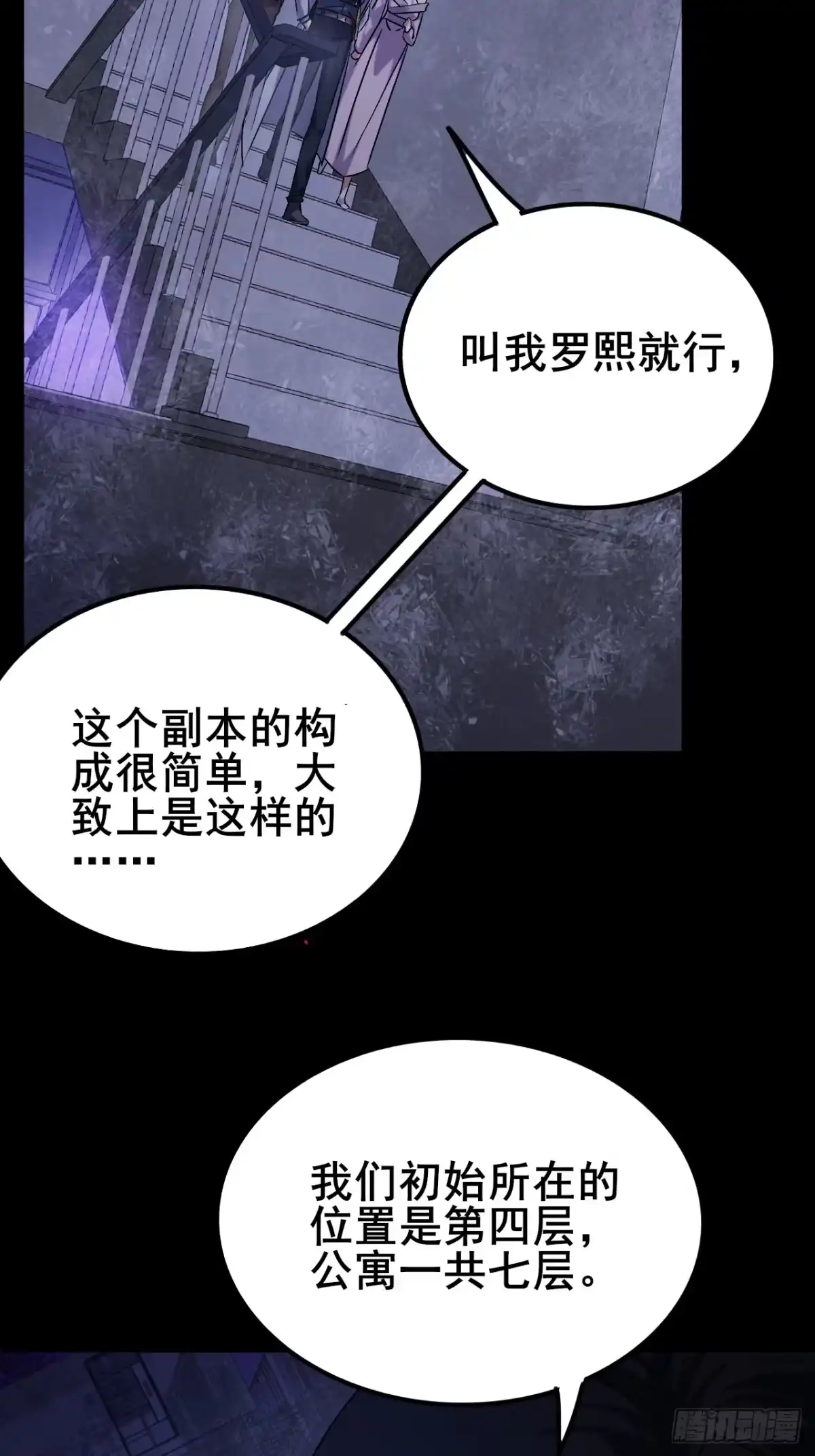 禁锢之日 020 楼层BOSS！ 第48页