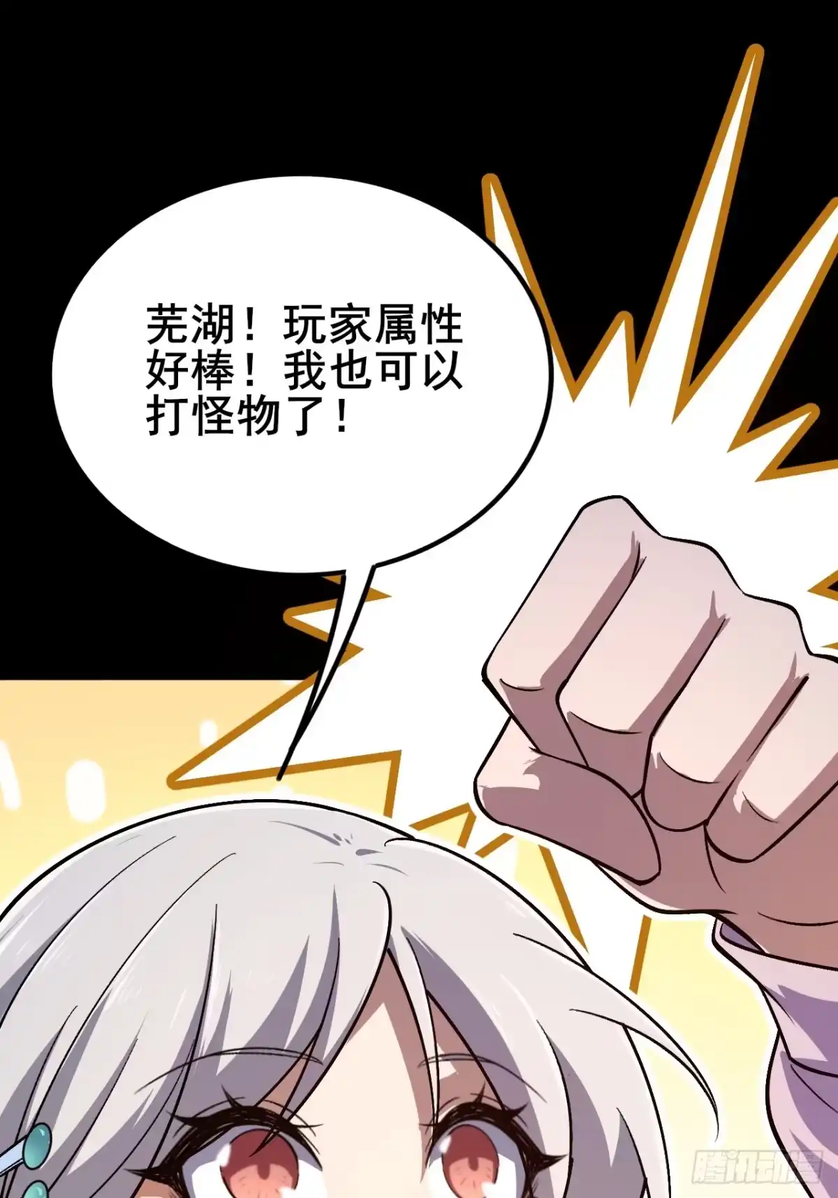 禁锢之日 020 楼层BOSS！ 第106页