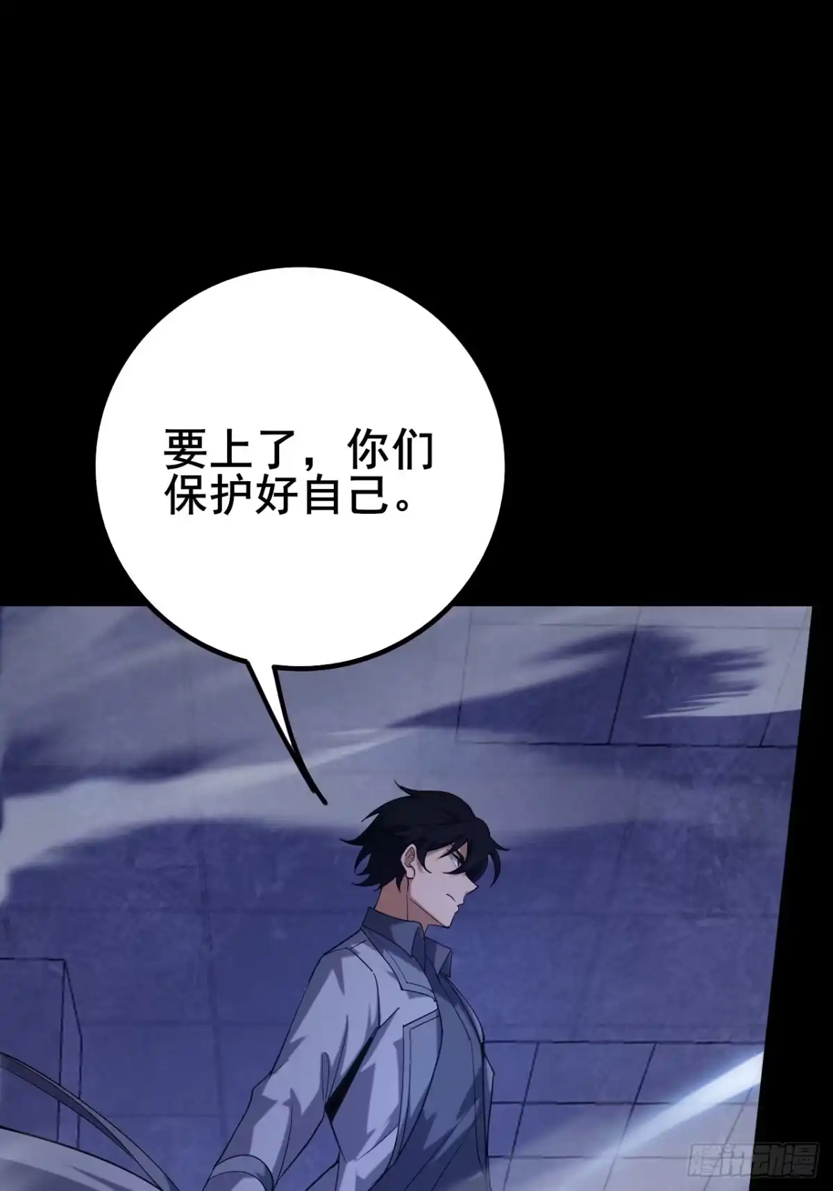 禁锢之日 020 楼层BOSS！ 第82页