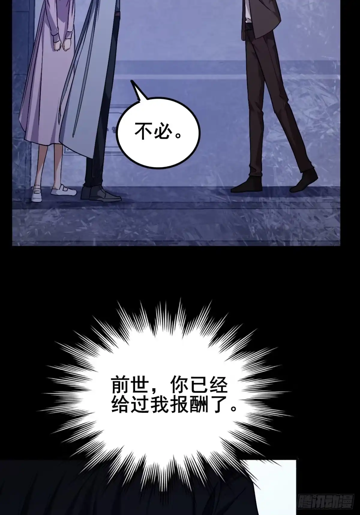 禁锢之日 020 楼层BOSS！ 第30页