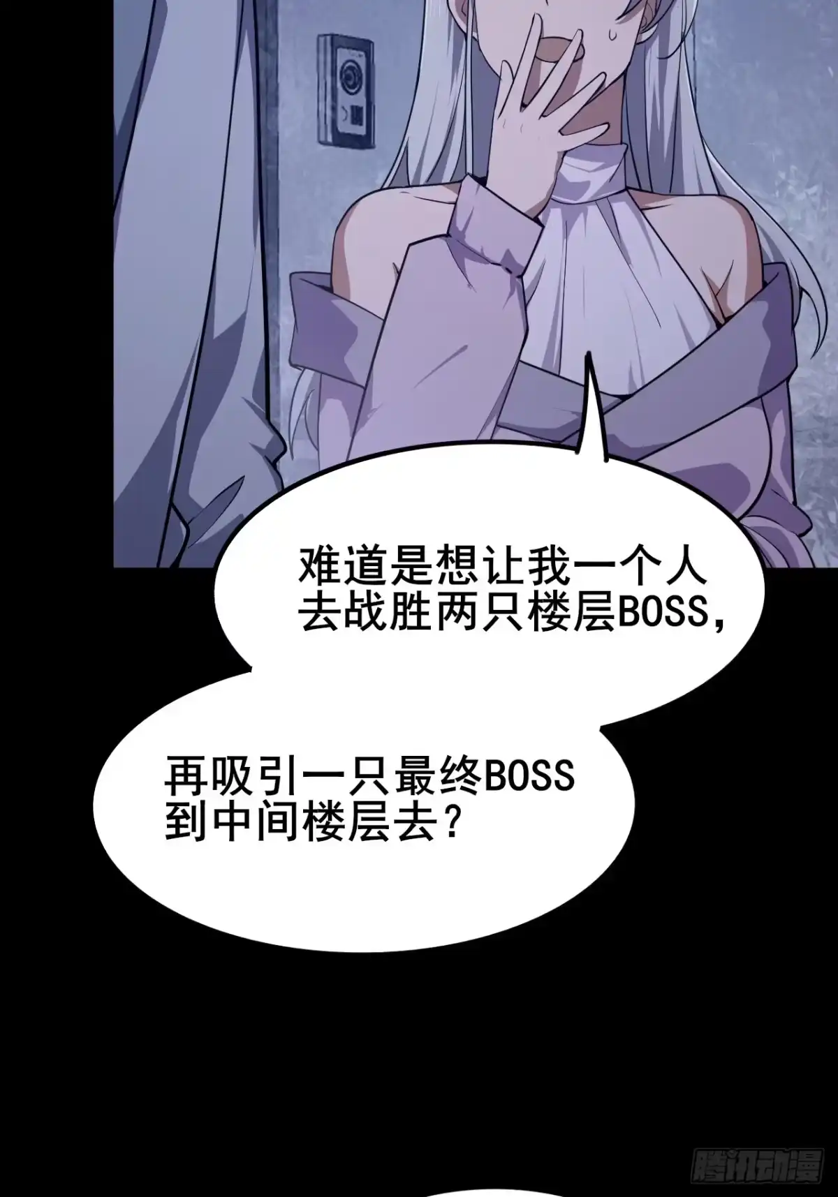 禁锢之日 020 楼层BOSS！ 第61页