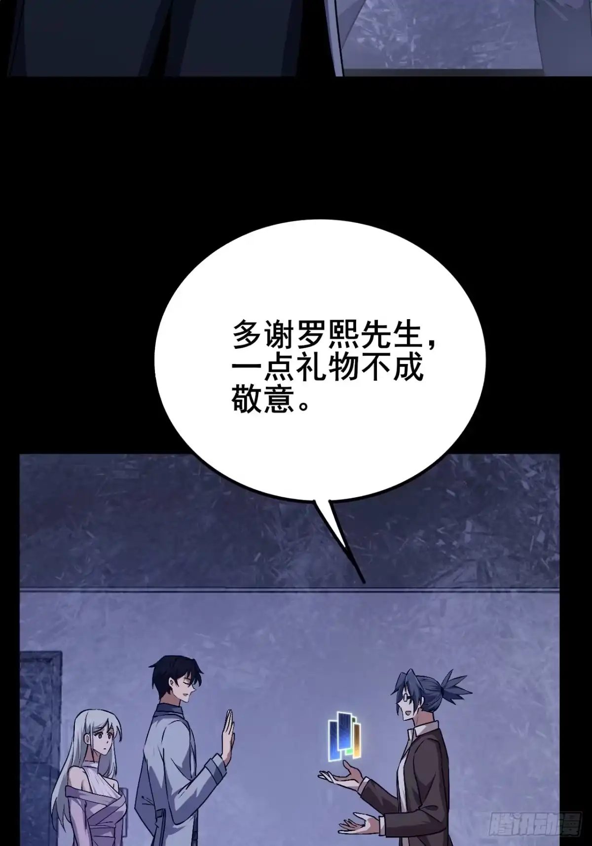 禁锢之日 020 楼层BOSS！ 第29页