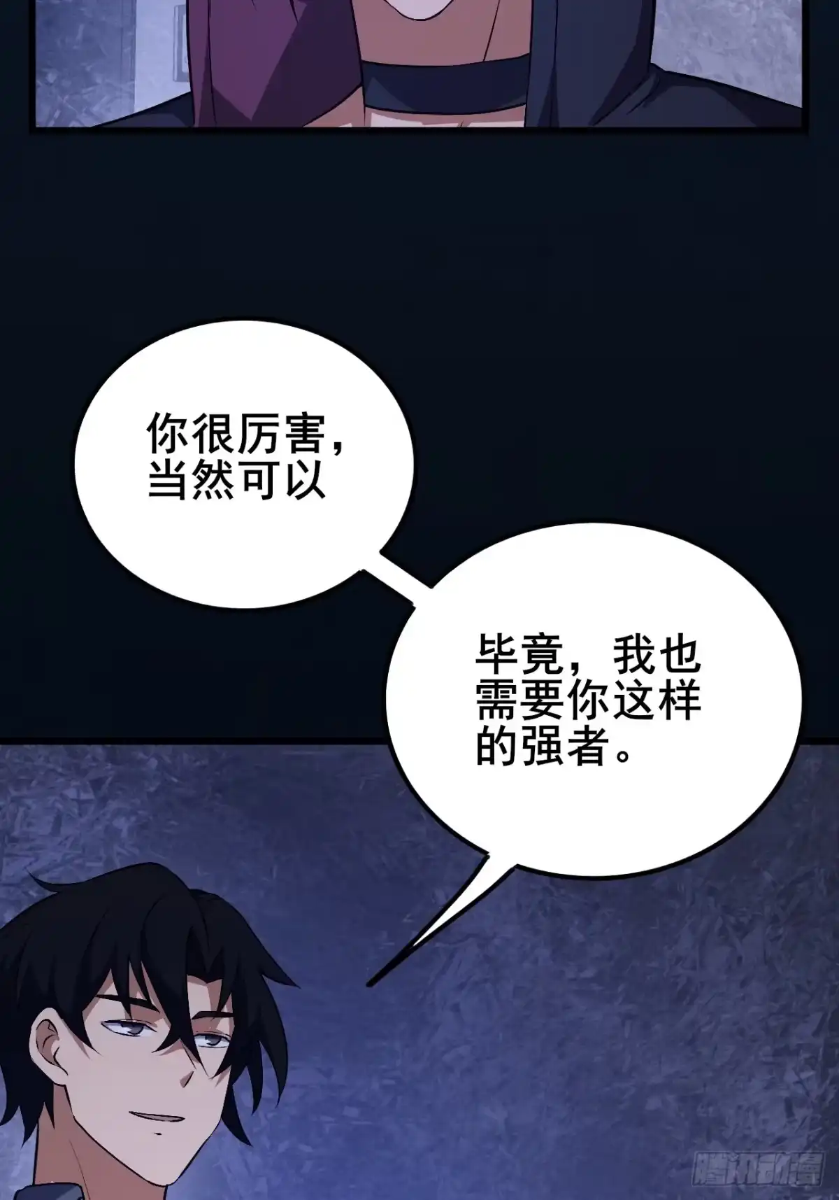 禁锢之日 020 楼层BOSS！ 第27页