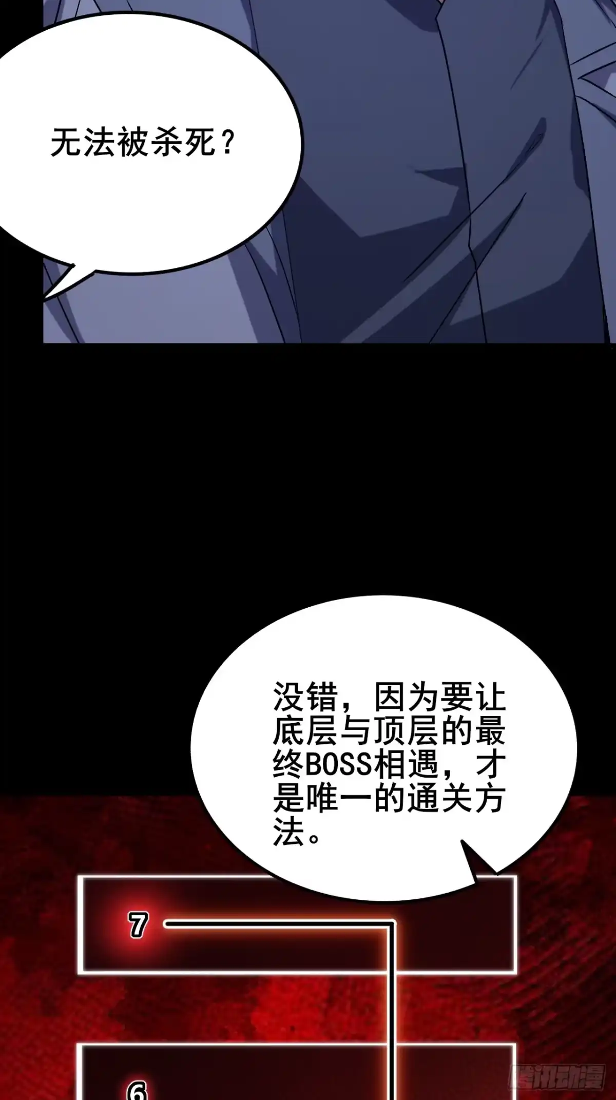 禁锢之日 020 楼层BOSS！ 第52页