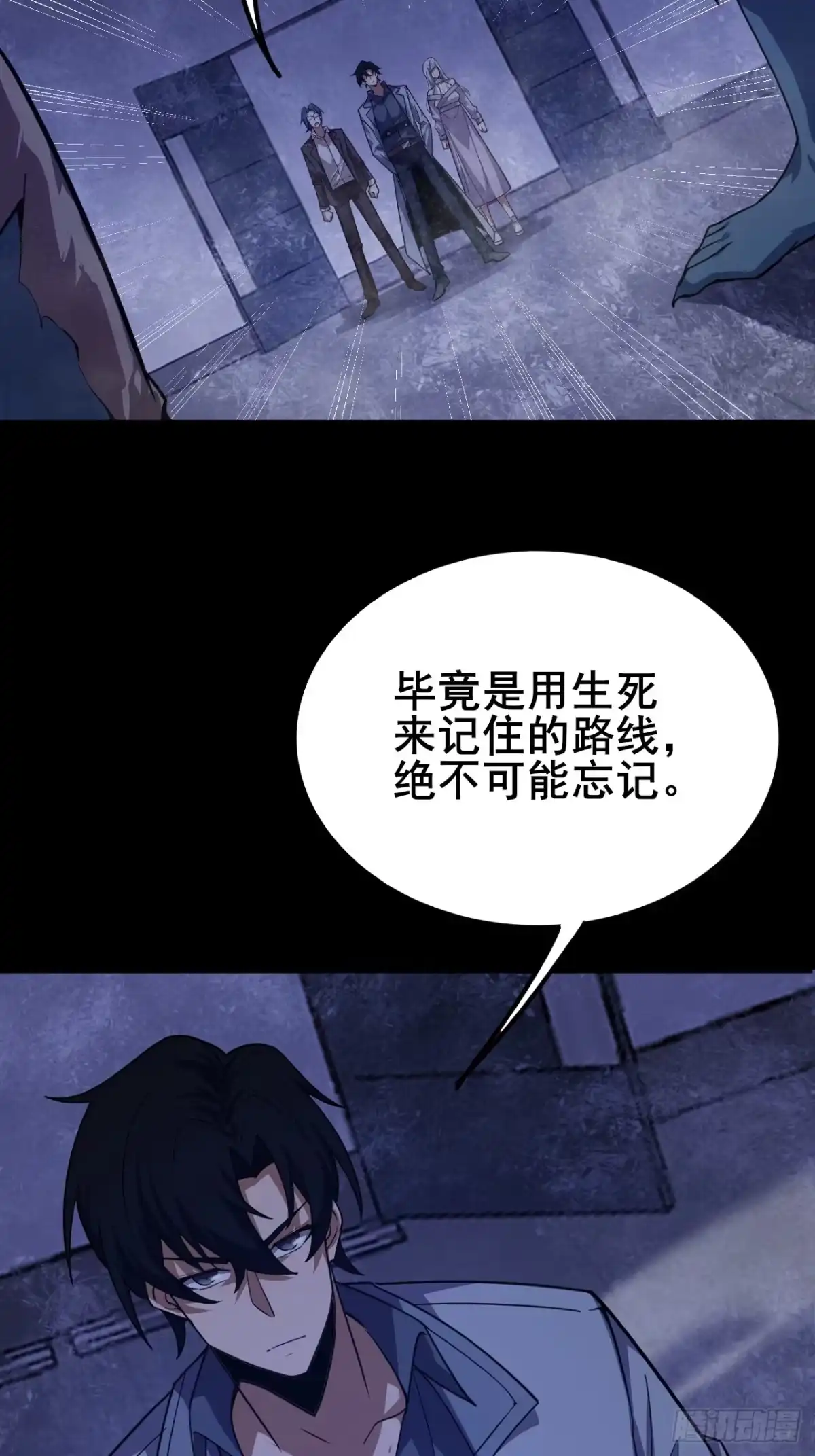 禁锢之日 020 楼层BOSS！ 第76页