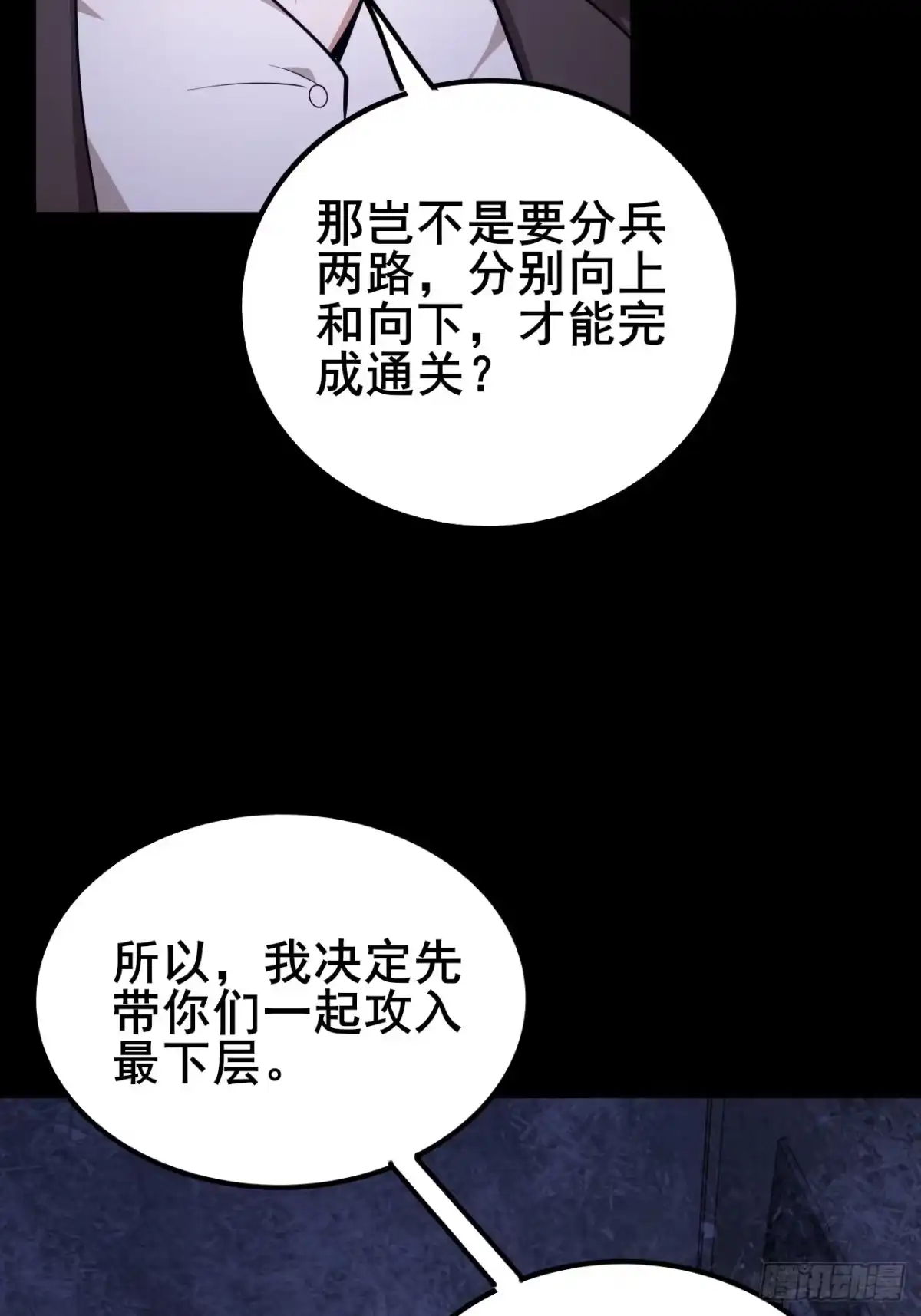 禁锢之日 020 楼层BOSS！ 第55页