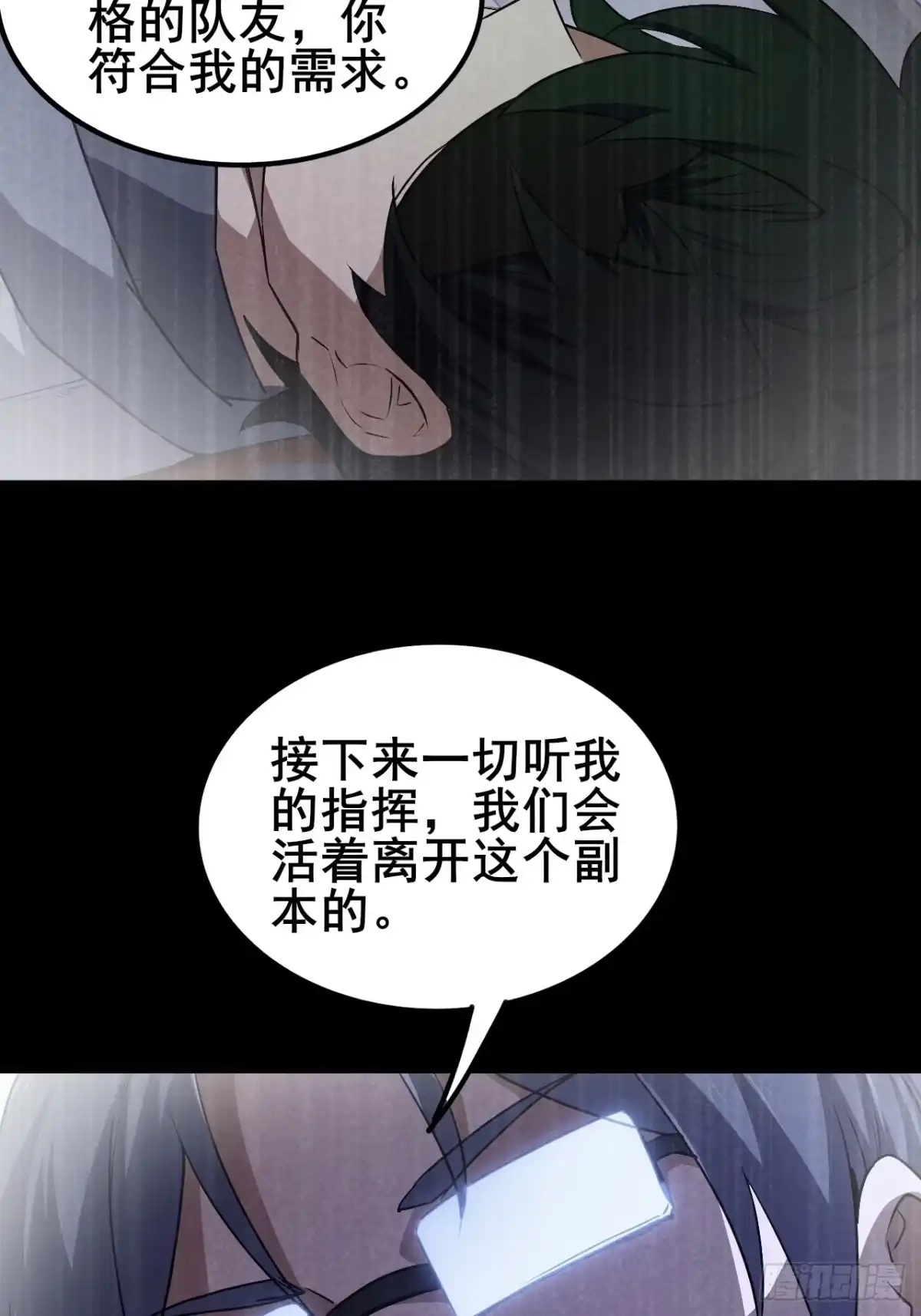禁锢之日 020 楼层BOSS！ 第14页