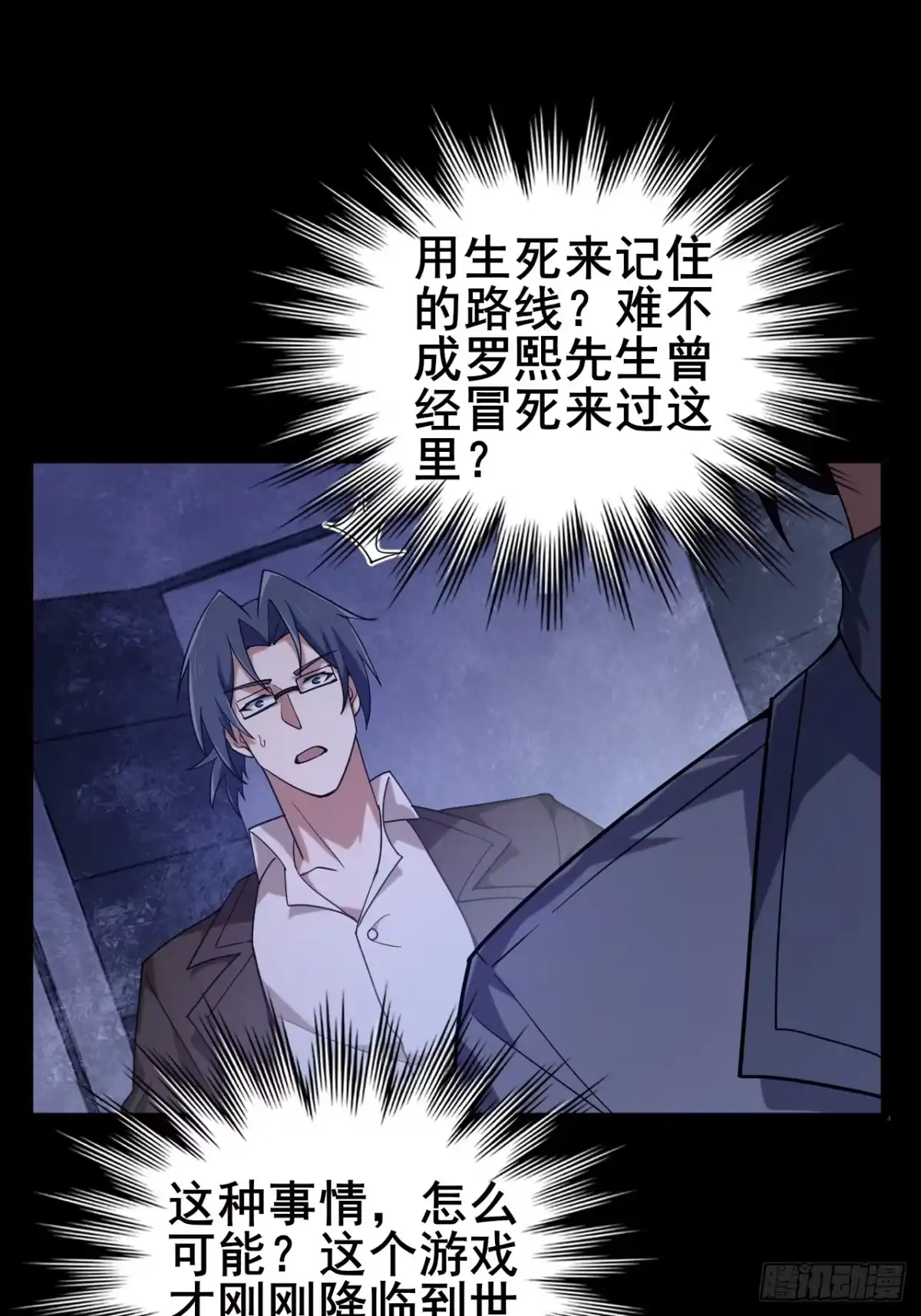 禁锢之日 020 楼层BOSS！ 第78页