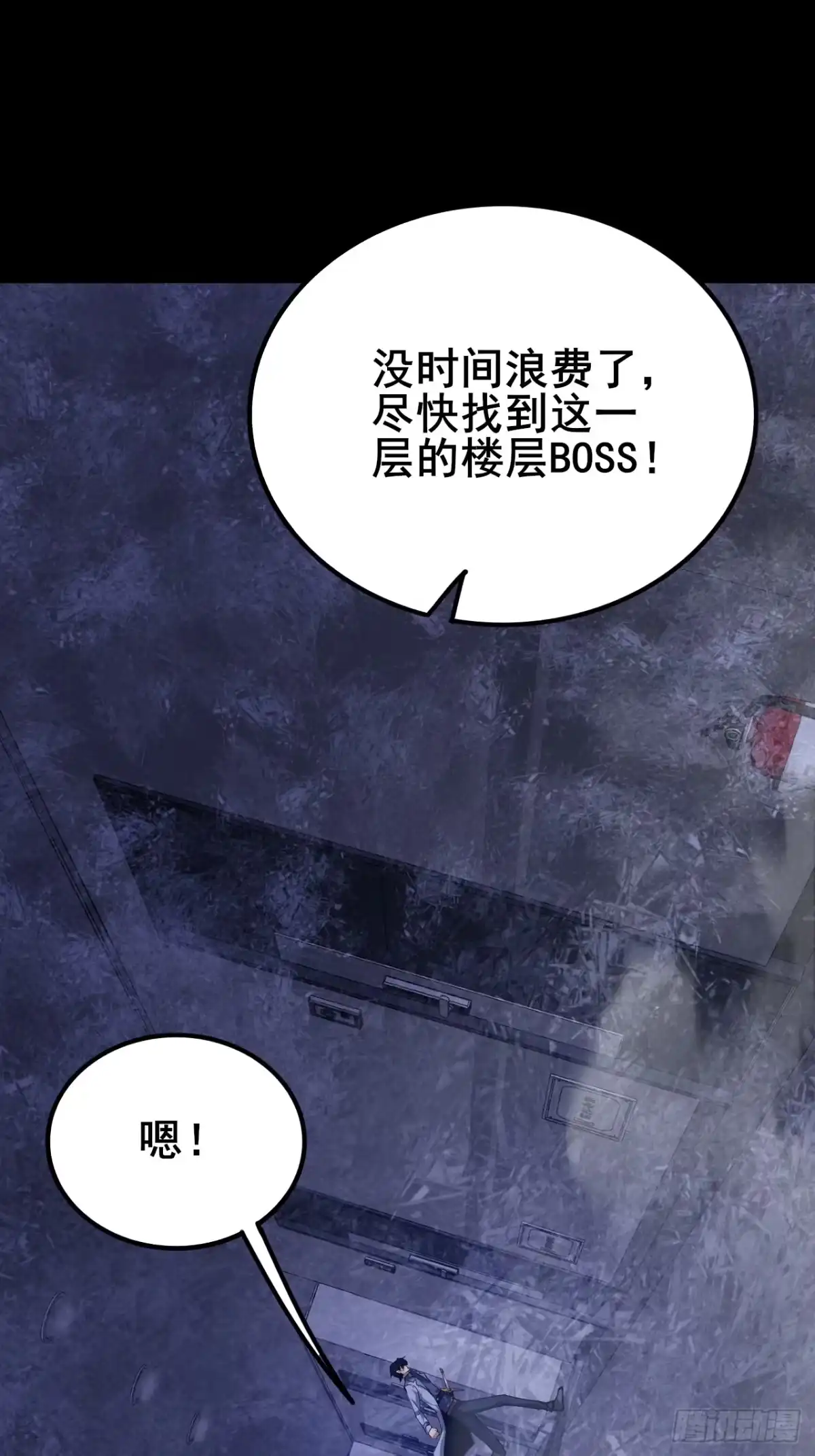 禁锢之日 020 楼层BOSS！ 第70页