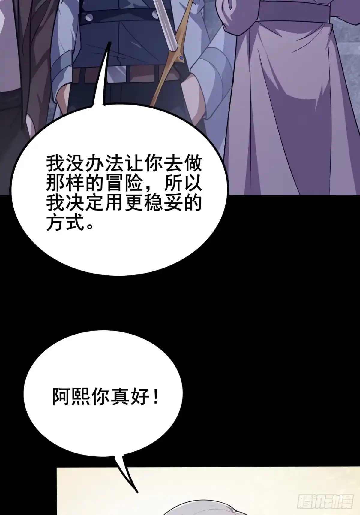 禁锢之日 020 楼层BOSS！ 第63页
