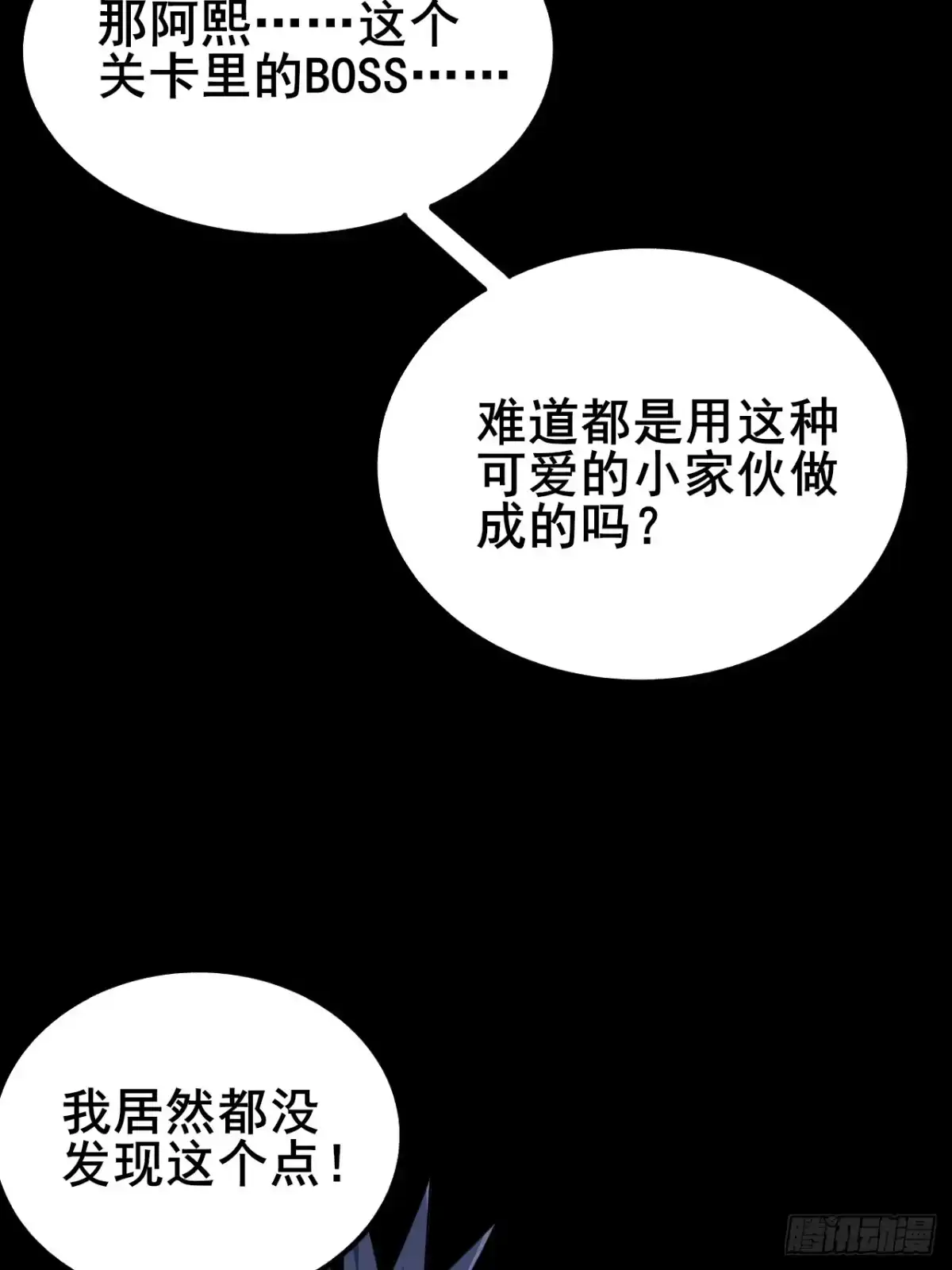 禁锢之日 021 罗熙的动机 第87页
