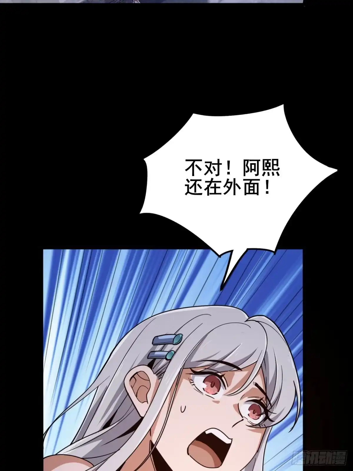 禁锢之日 021 罗熙的动机 第37页
