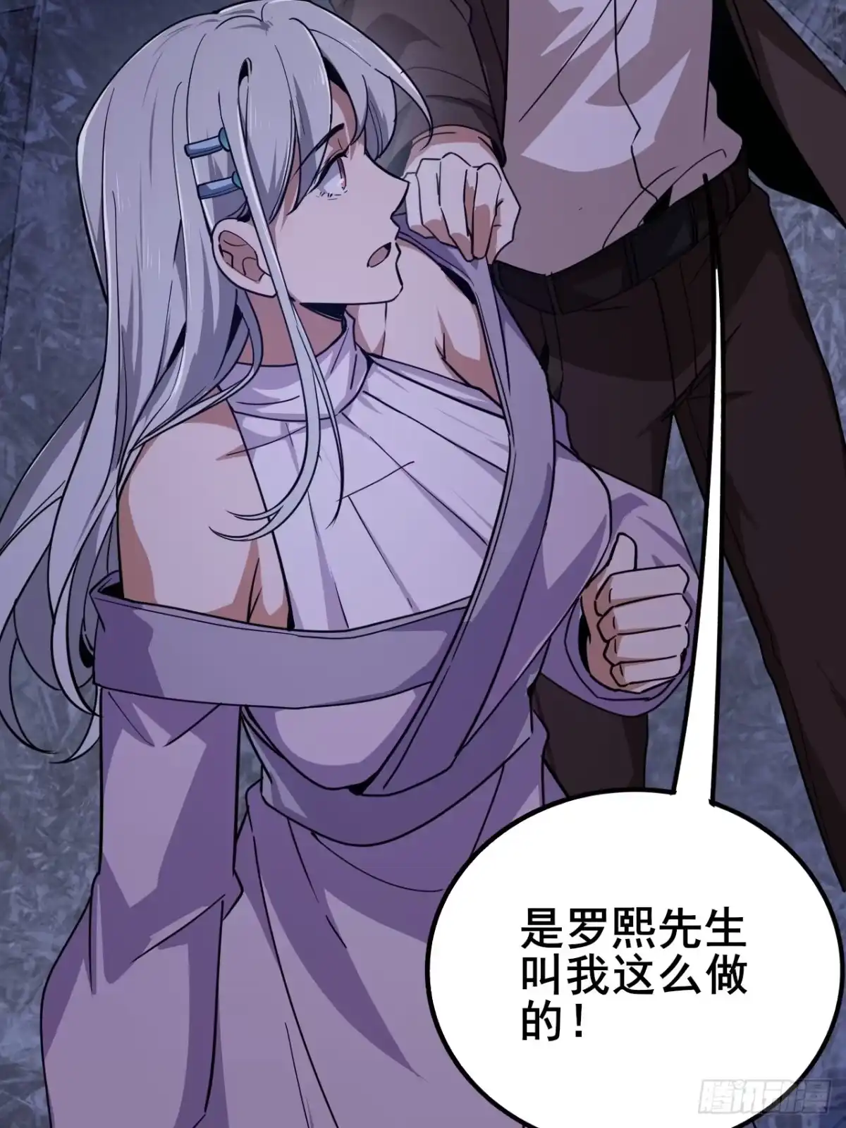禁锢之日 021 罗熙的动机 第40页