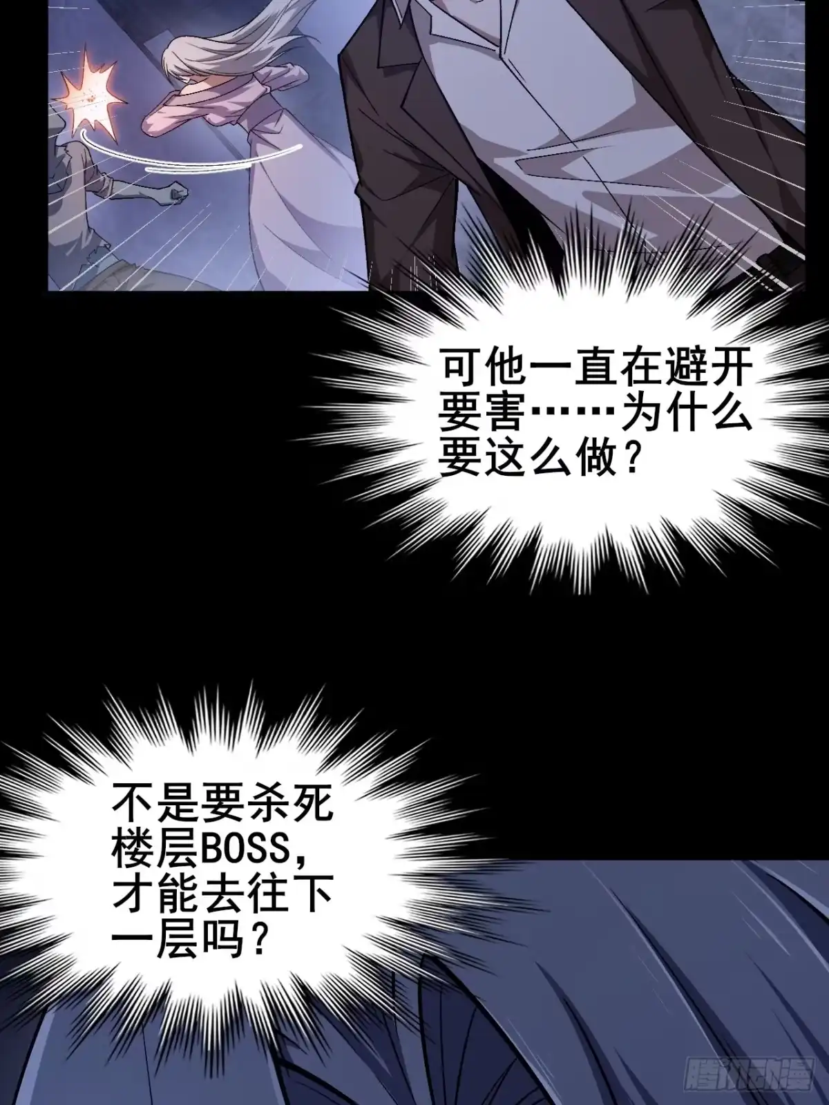 禁锢之日 021 罗熙的动机 第12页