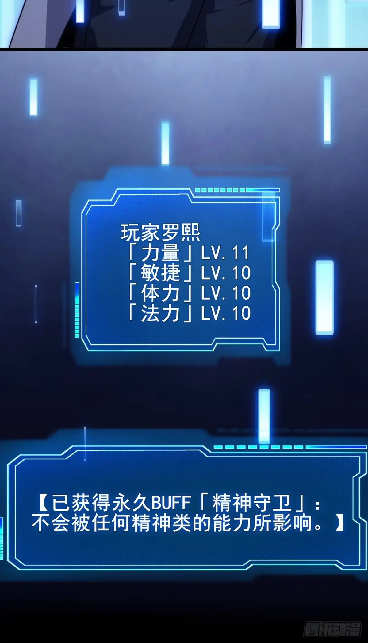 禁锢之日 021 罗熙的动机 第70页