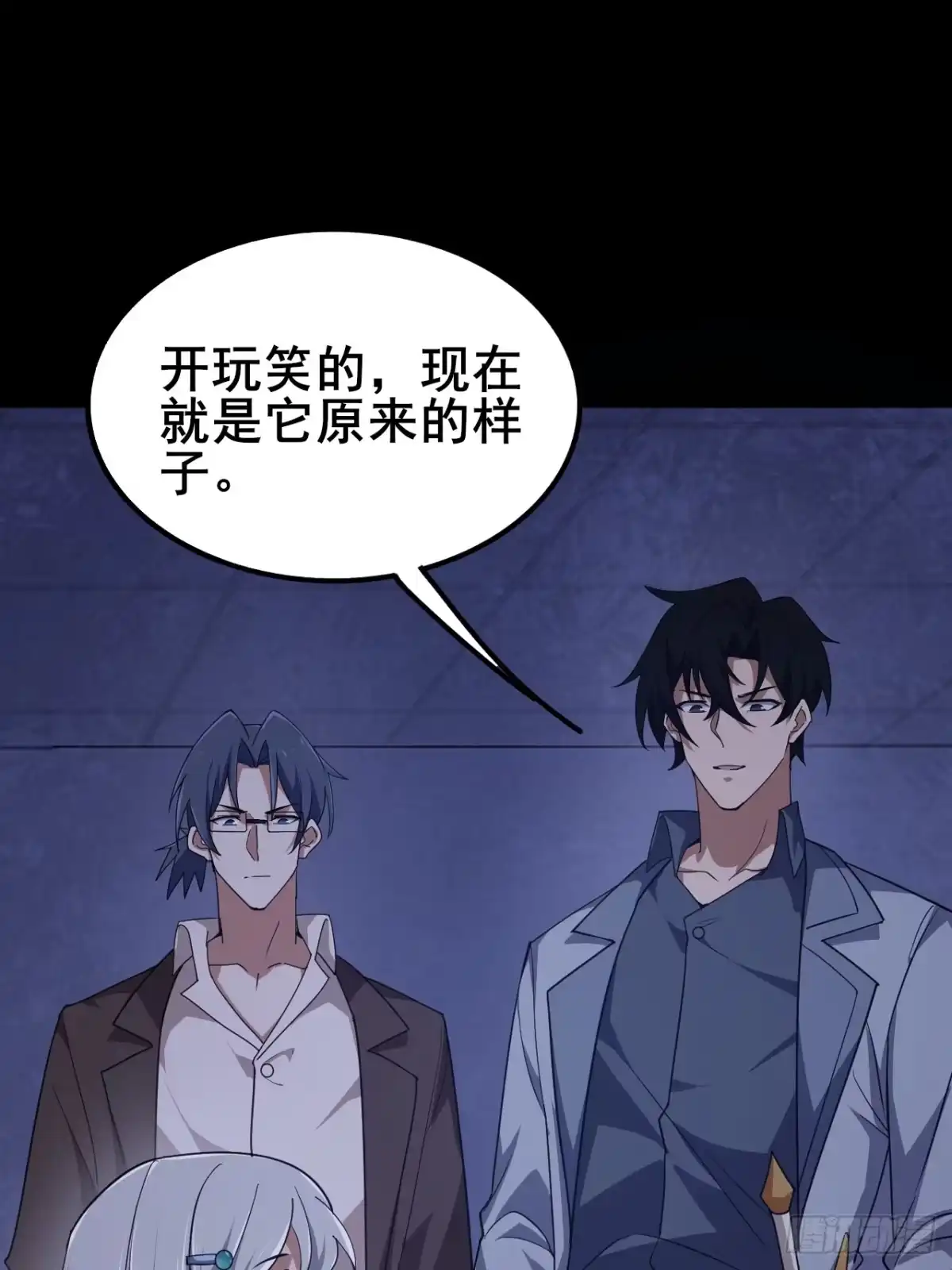 禁锢之日 021 罗熙的动机 第85页