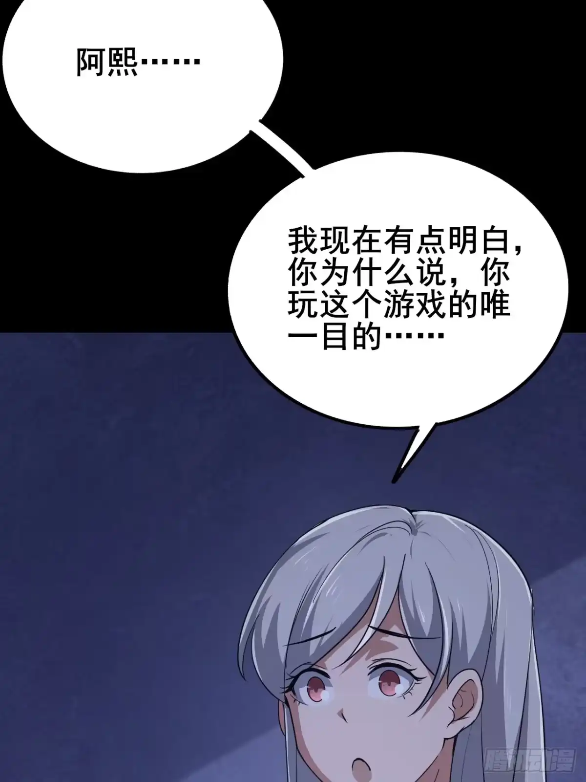 禁锢之日 021 罗熙的动机 第91页