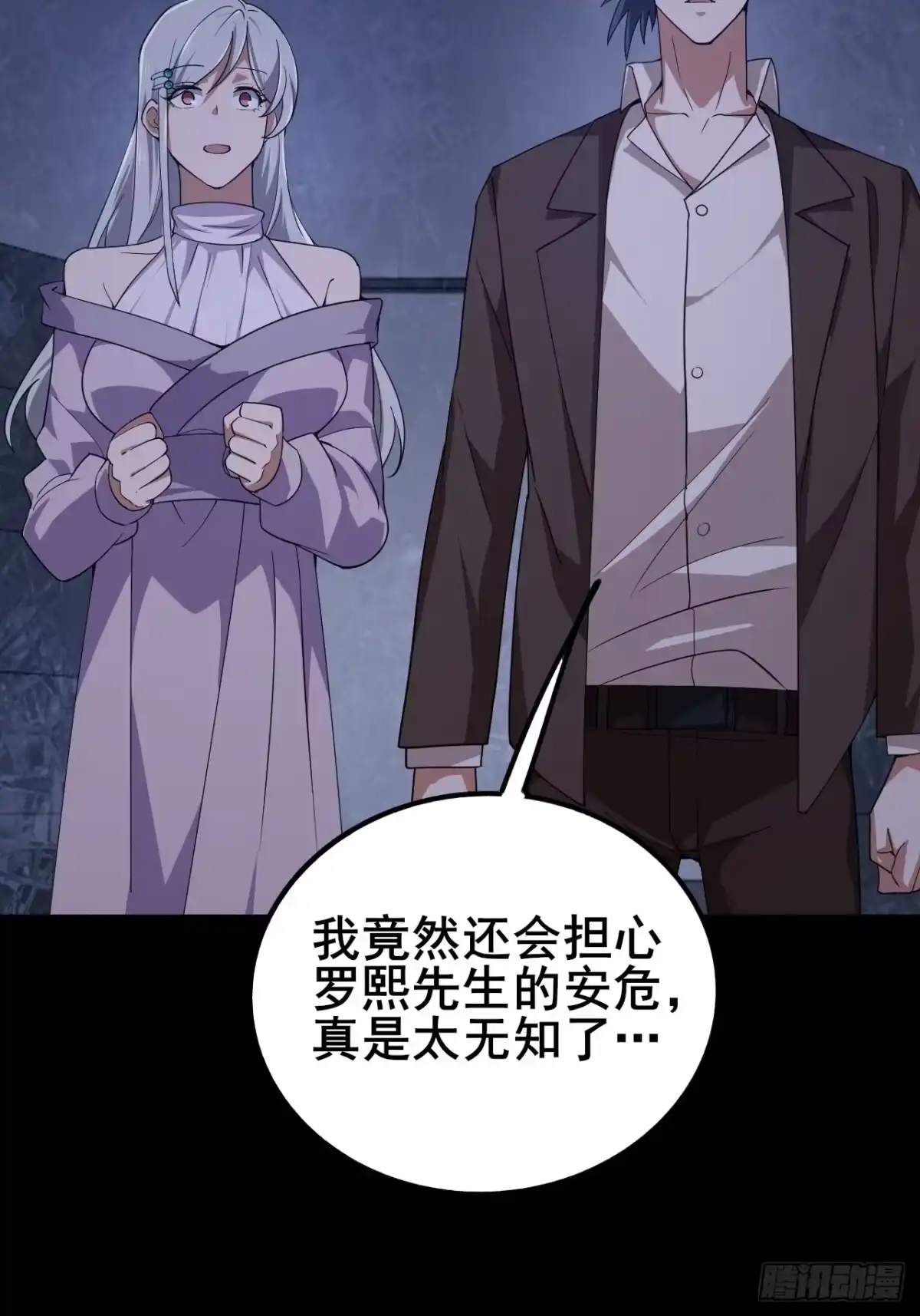 禁锢之日 021 罗熙的动机 第53页