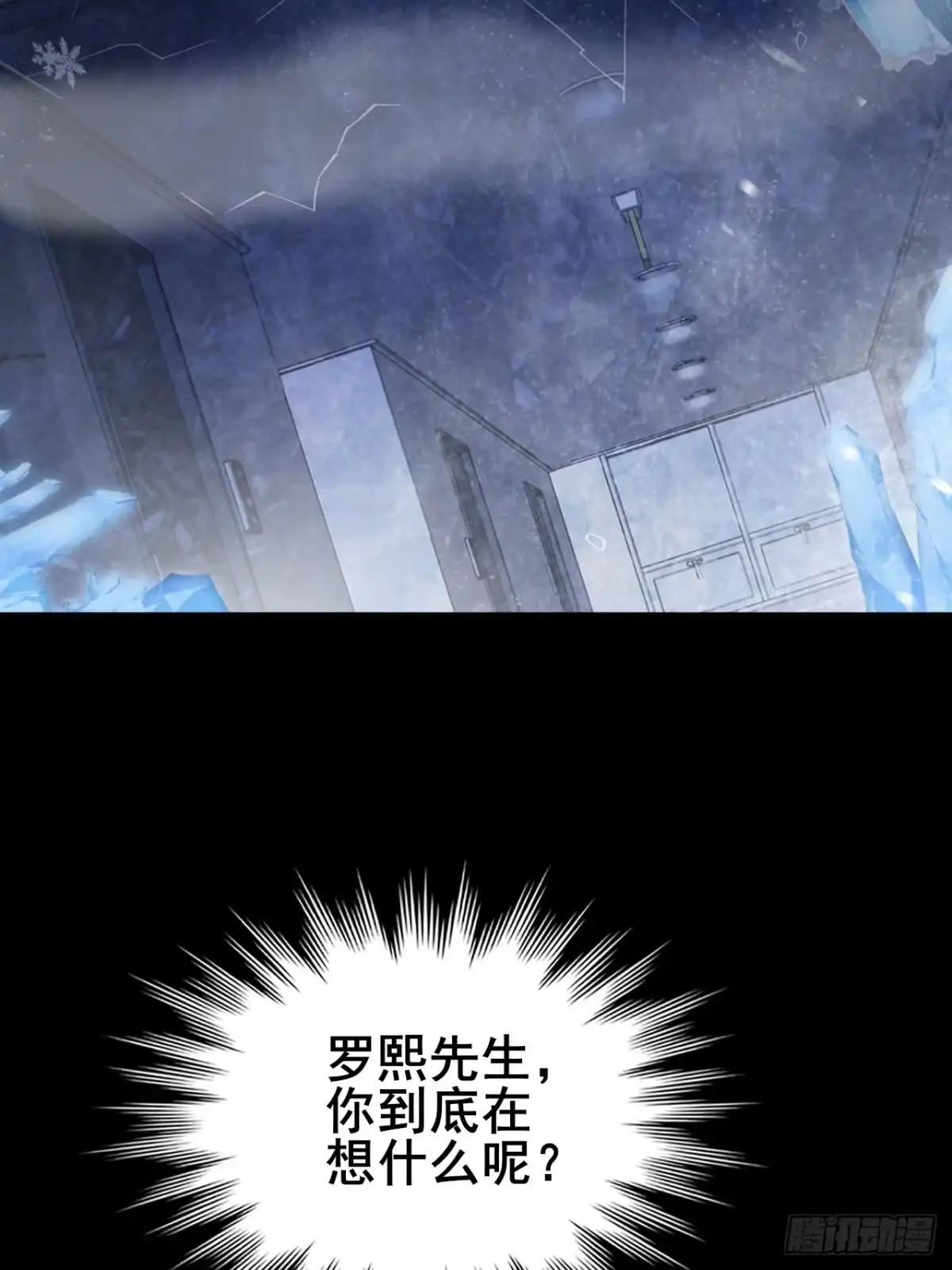 禁锢之日 021 罗熙的动机 第15页