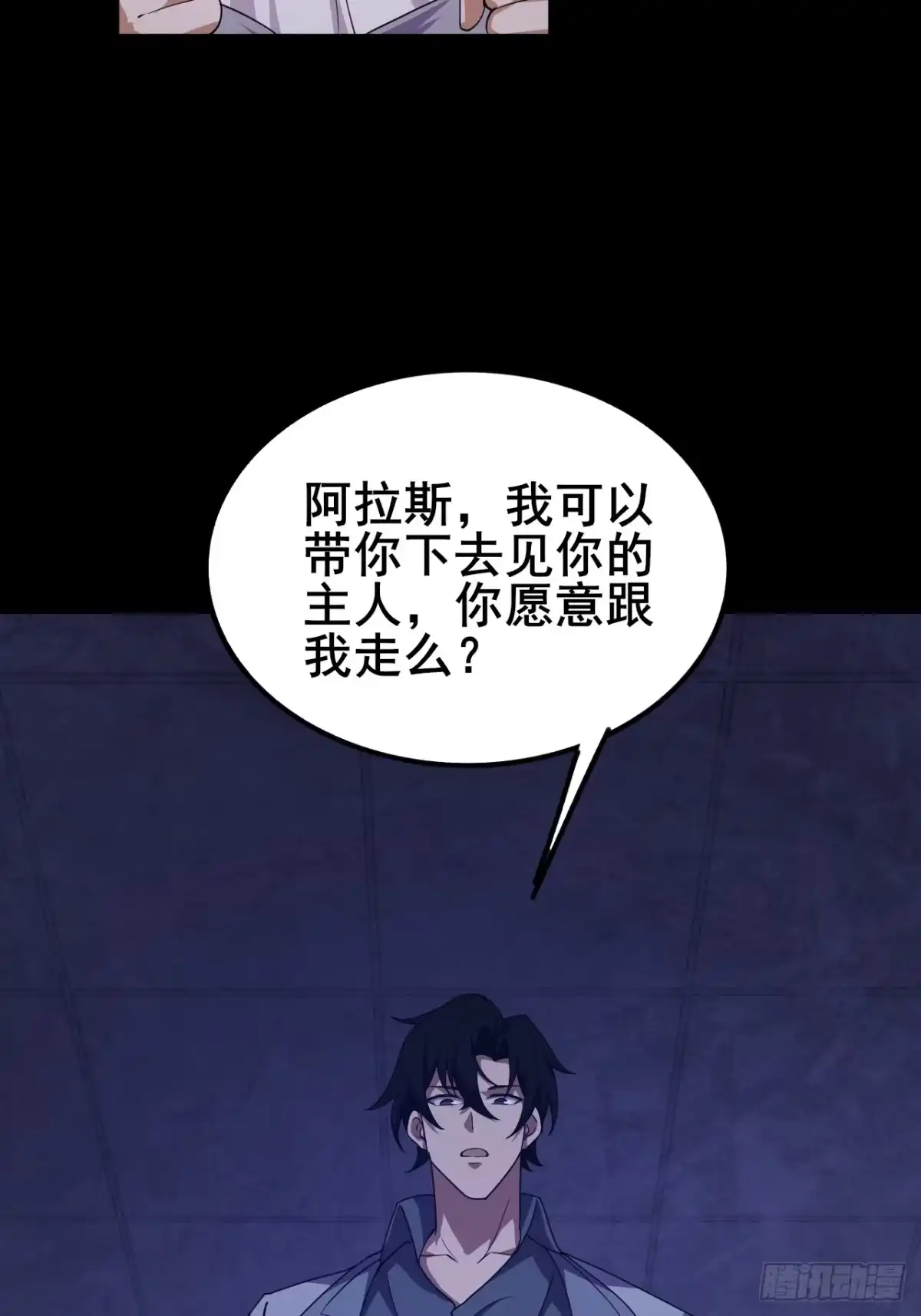 禁锢之日 021 罗熙的动机 第58页