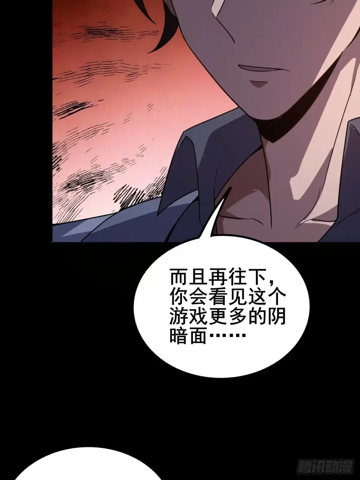 禁锢之日 021 罗熙的动机 第90页