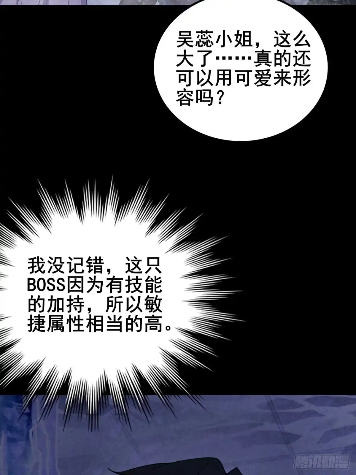 禁锢之日 022 激活隐藏奖励BUFF 第64页