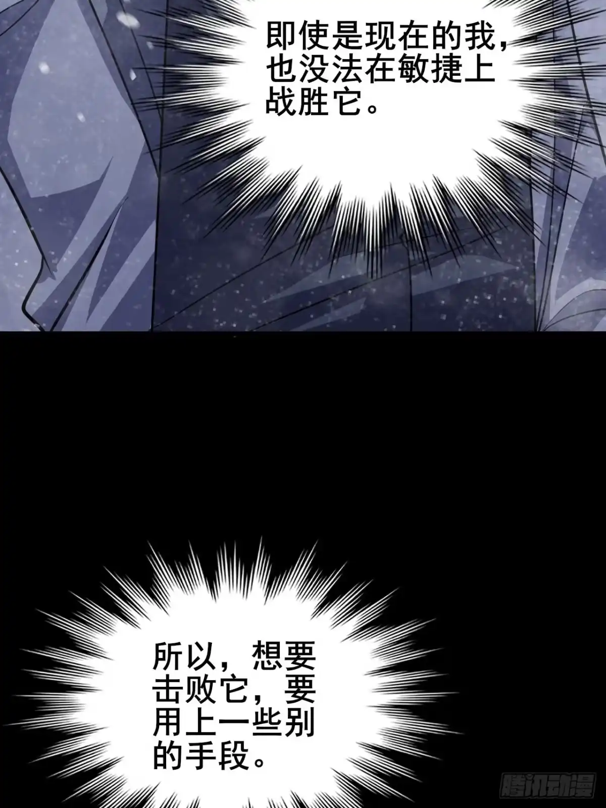 禁锢之日 022 激活隐藏奖励BUFF 第66页