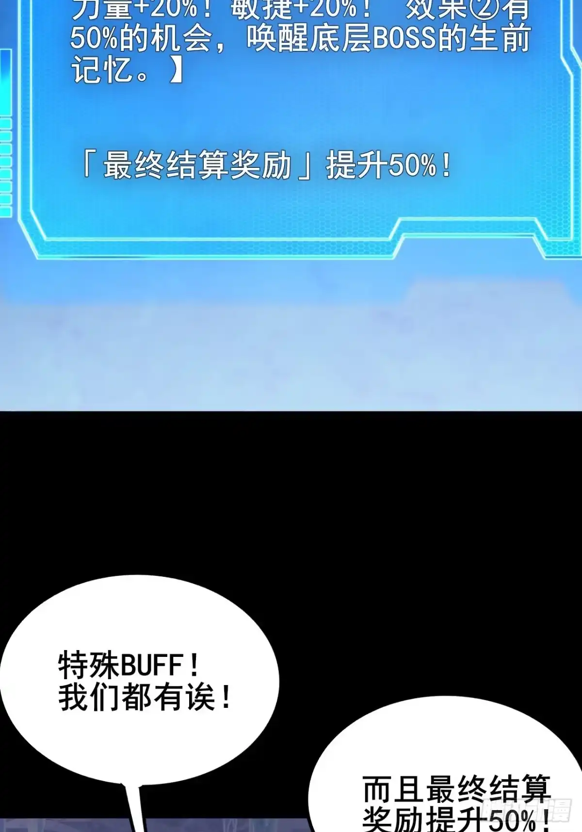 禁锢之日 022 激活隐藏奖励BUFF 第136页