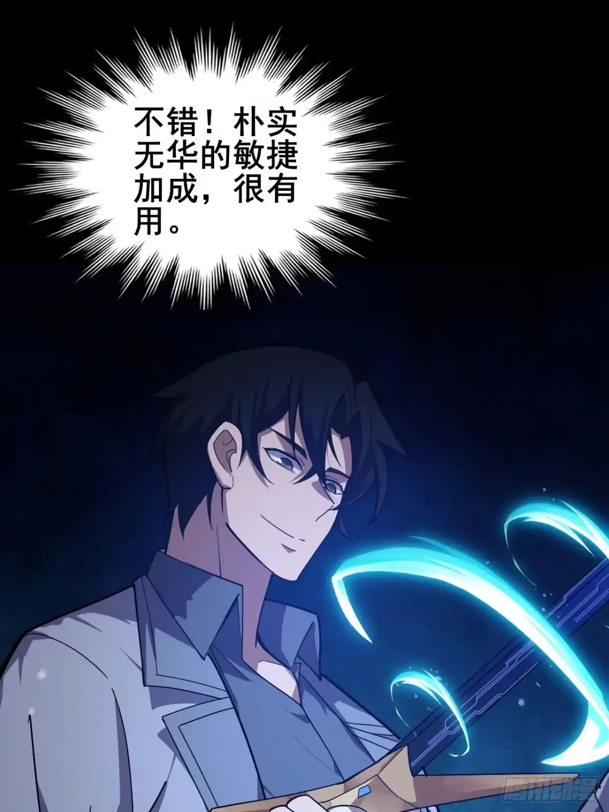 禁锢之日 023 蓝纹剑新技能！ 第31页