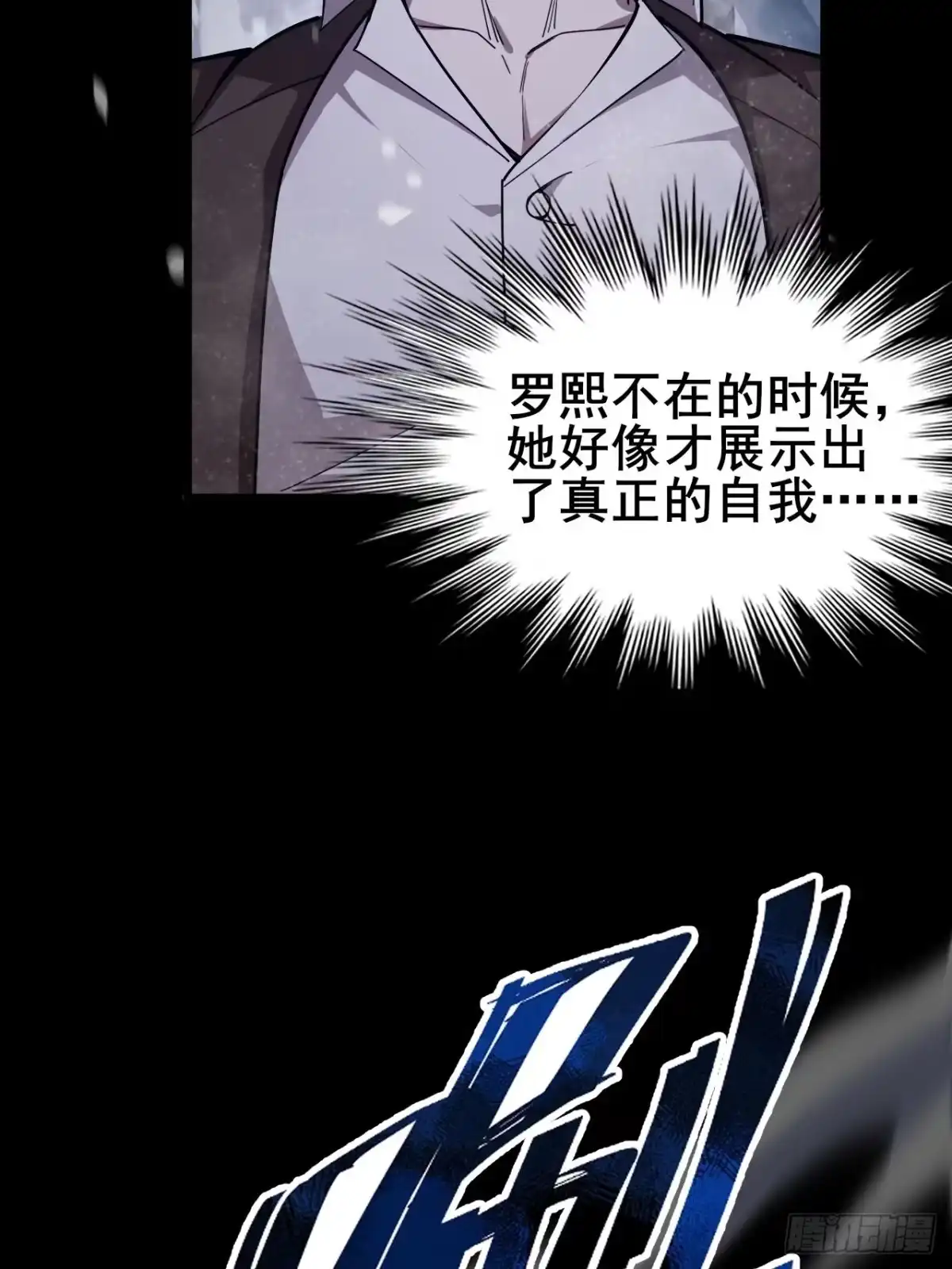 禁锢之日 023 蓝纹剑新技能！ 第59页