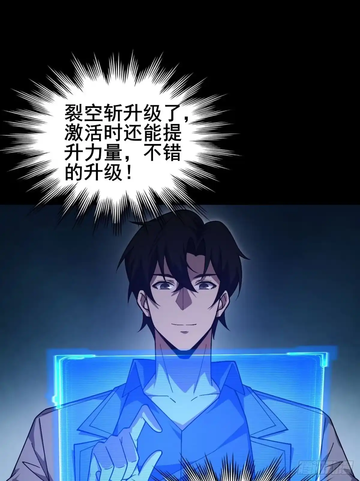 禁锢之日 023 蓝纹剑新技能！ 第17页