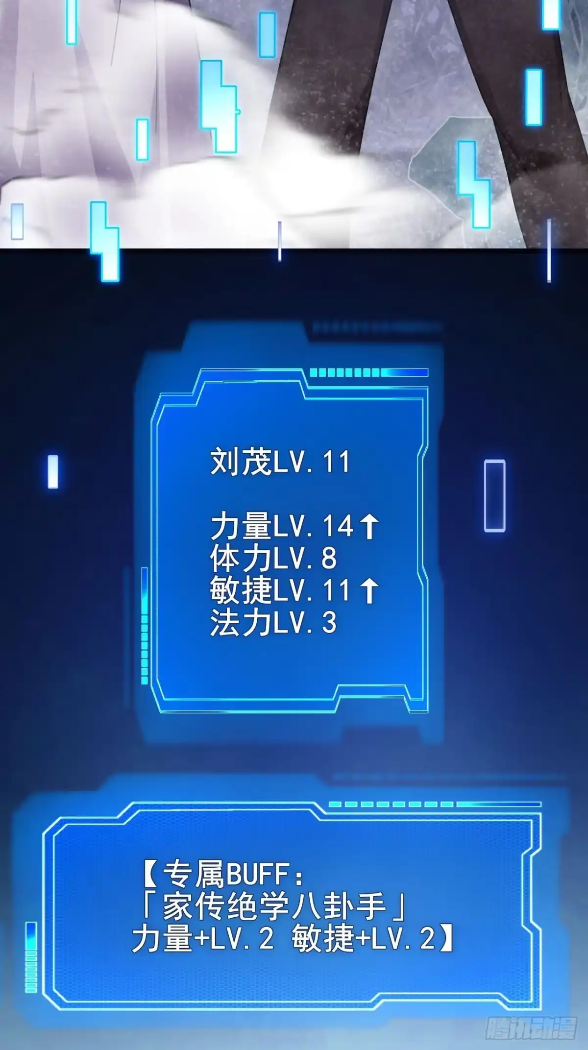 禁锢之日 023 蓝纹剑新技能！ 第103页