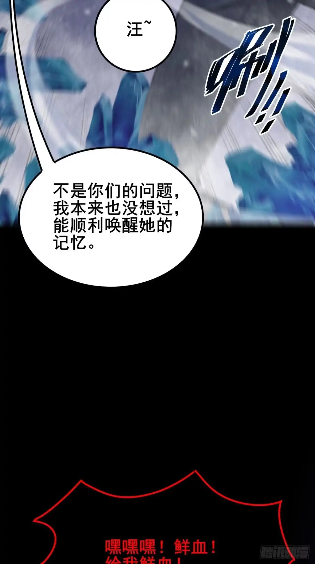 禁锢之日 023 蓝纹剑新技能！ 第97页