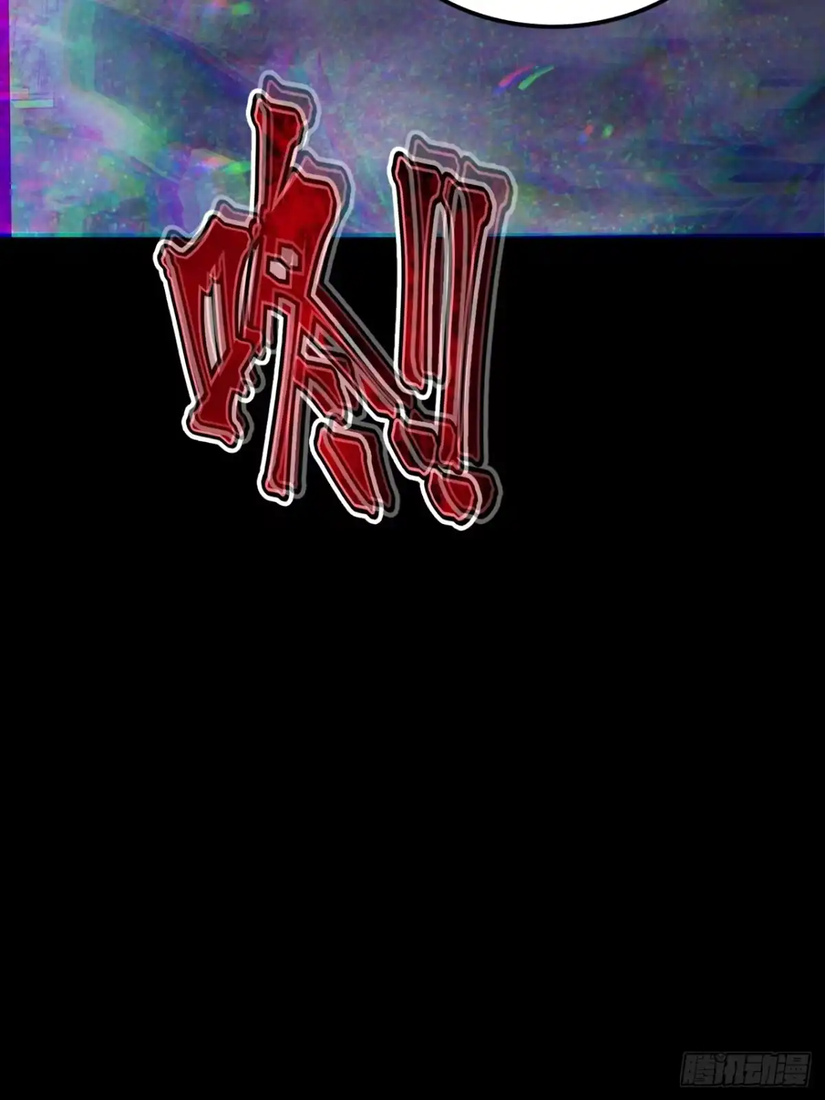 禁锢之日 023 蓝纹剑新技能！ 第108页