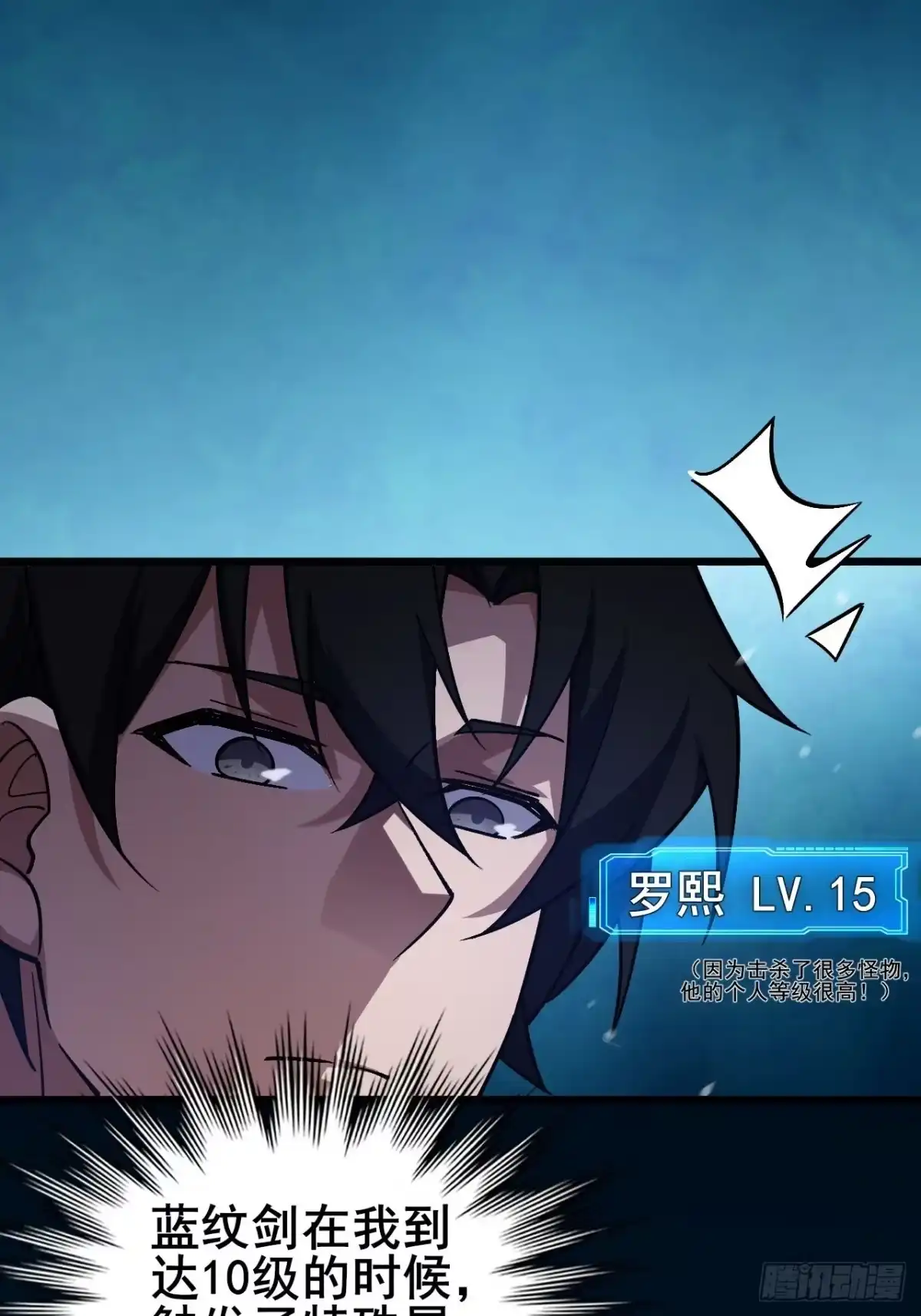 禁锢之日 023 蓝纹剑新技能！ 第11页