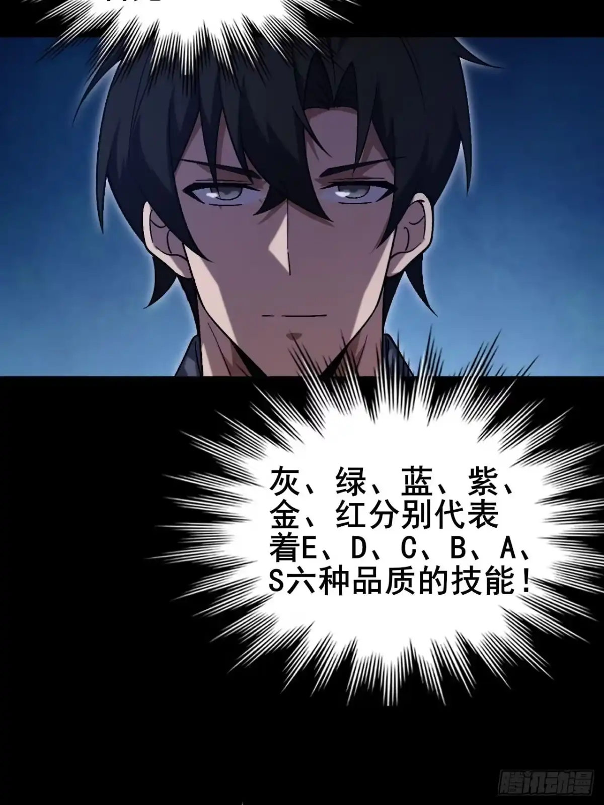 禁锢之日 023 蓝纹剑新技能！ 第23页