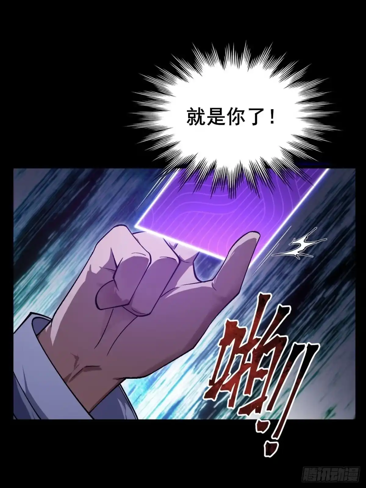 禁锢之日 023 蓝纹剑新技能！ 第26页