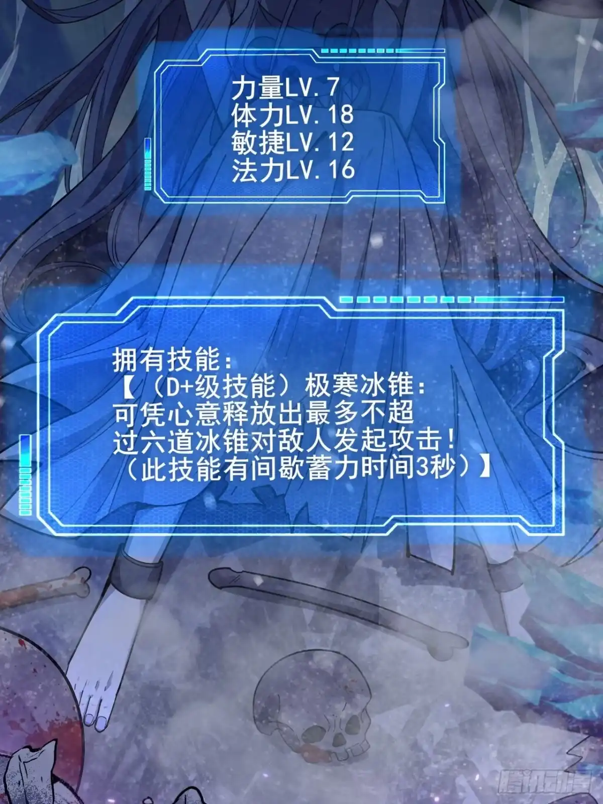 禁锢之日 023 蓝纹剑新技能！ 第77页