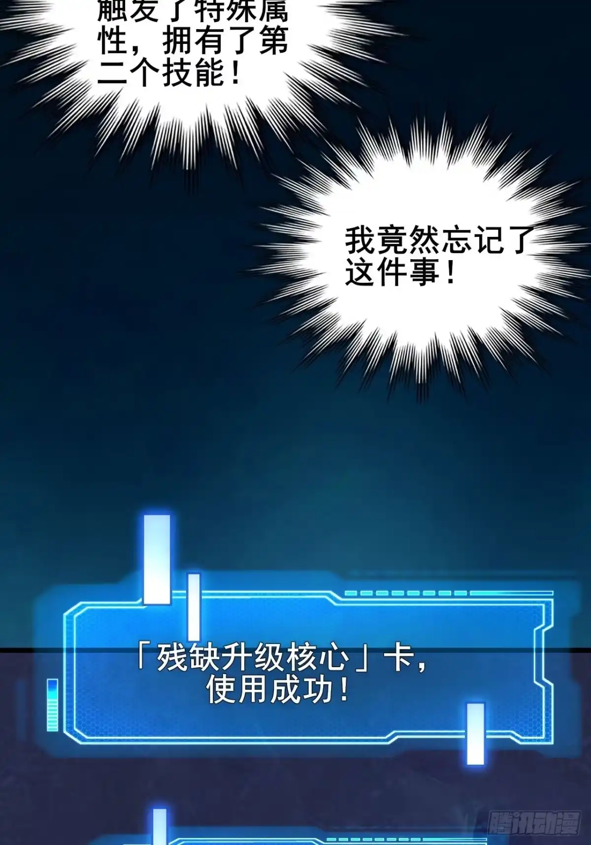禁锢之日 023 蓝纹剑新技能！ 第12页