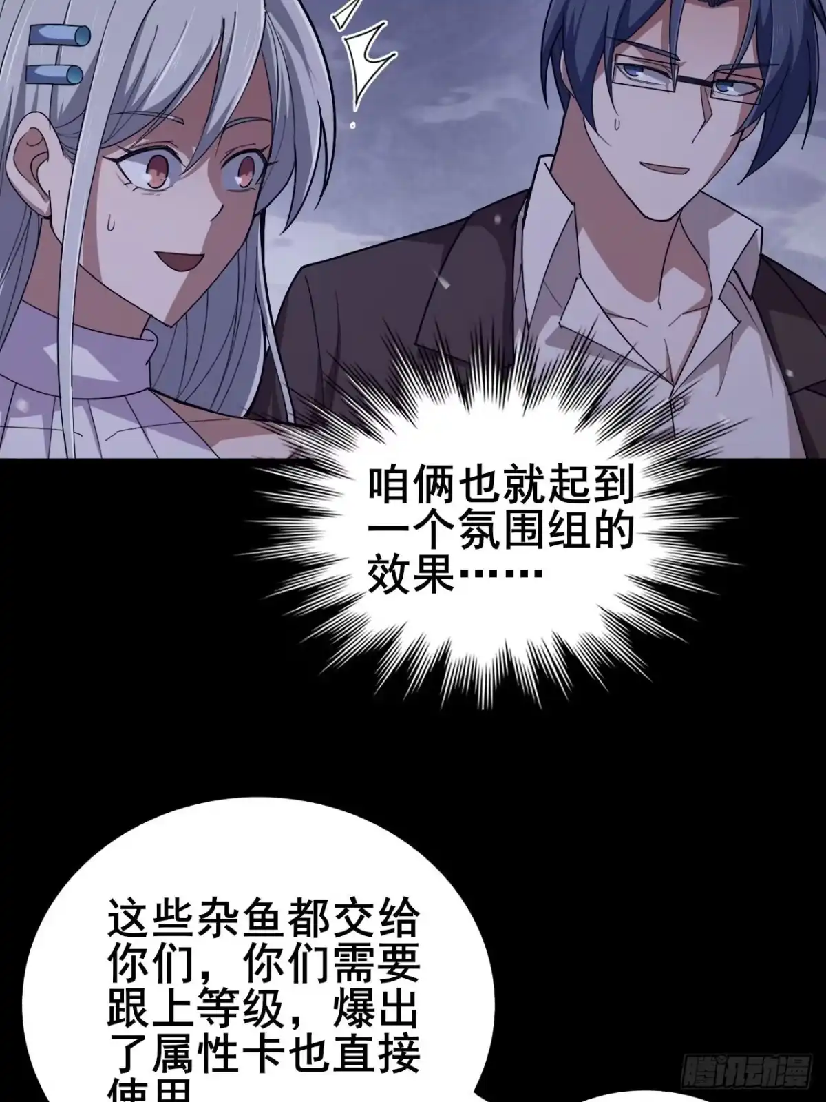 禁锢之日 023 蓝纹剑新技能！ 第39页