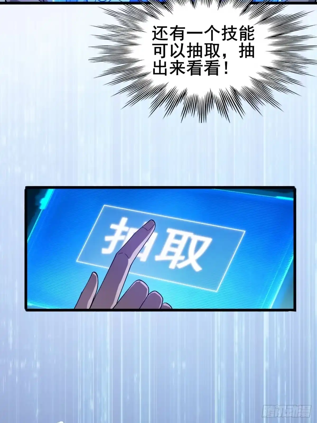 禁锢之日 023 蓝纹剑新技能！ 第18页