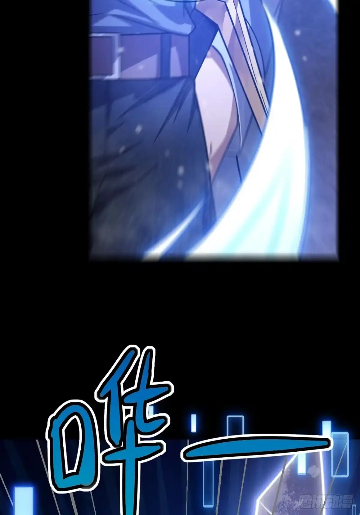 禁锢之日 023 蓝纹剑新技能！ 第8页