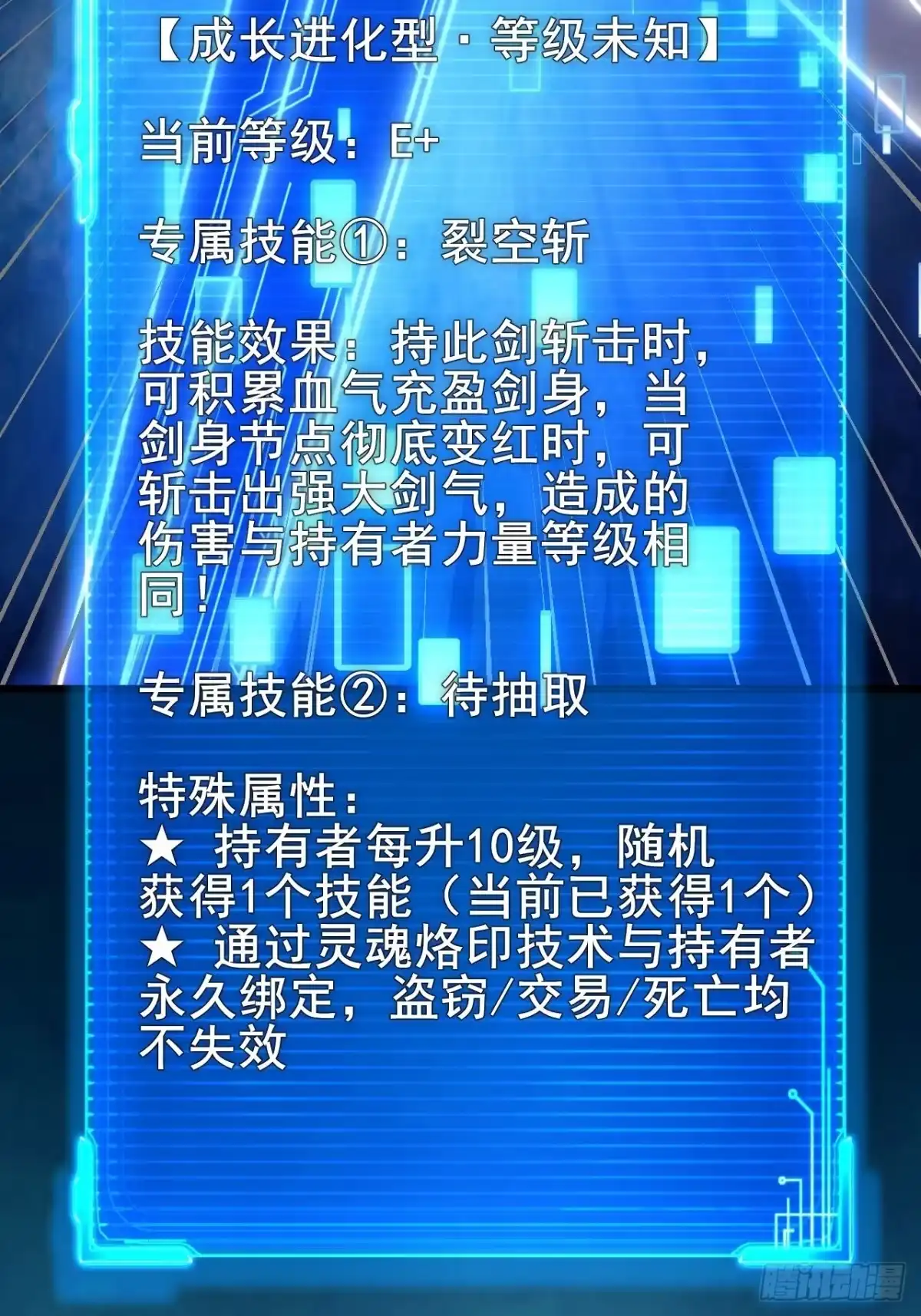 禁锢之日 023 蓝纹剑新技能！ 第10页