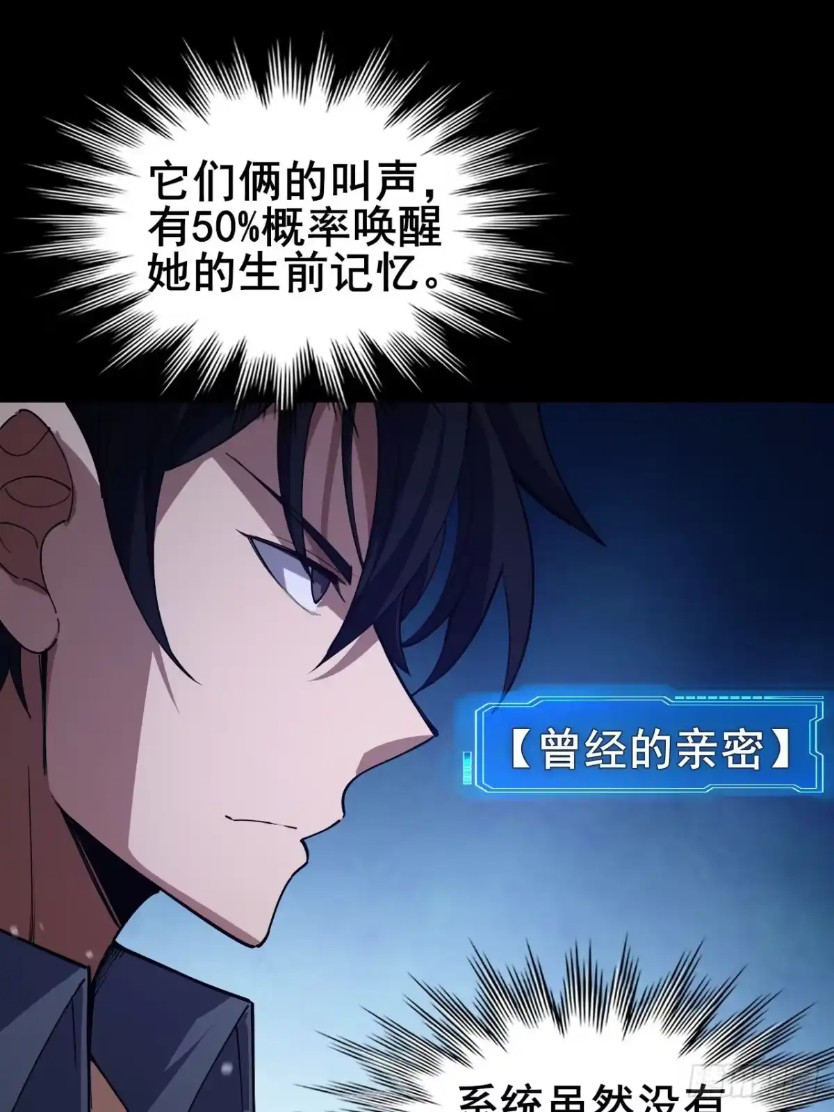 禁锢之日 023 蓝纹剑新技能！ 第82页