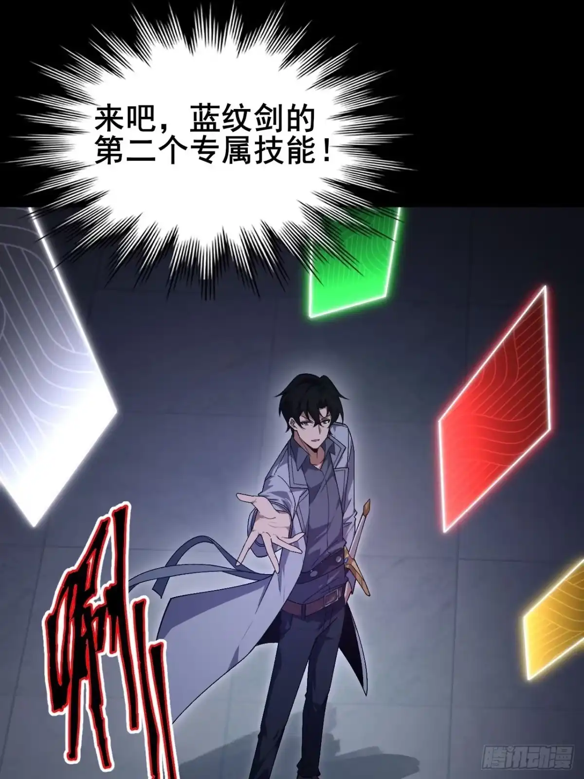 禁锢之日 023 蓝纹剑新技能！ 第24页