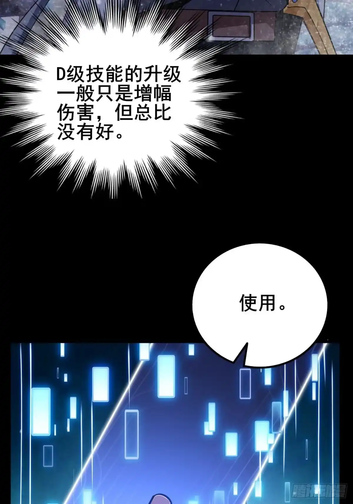 禁锢之日 023 蓝纹剑新技能！ 第6页