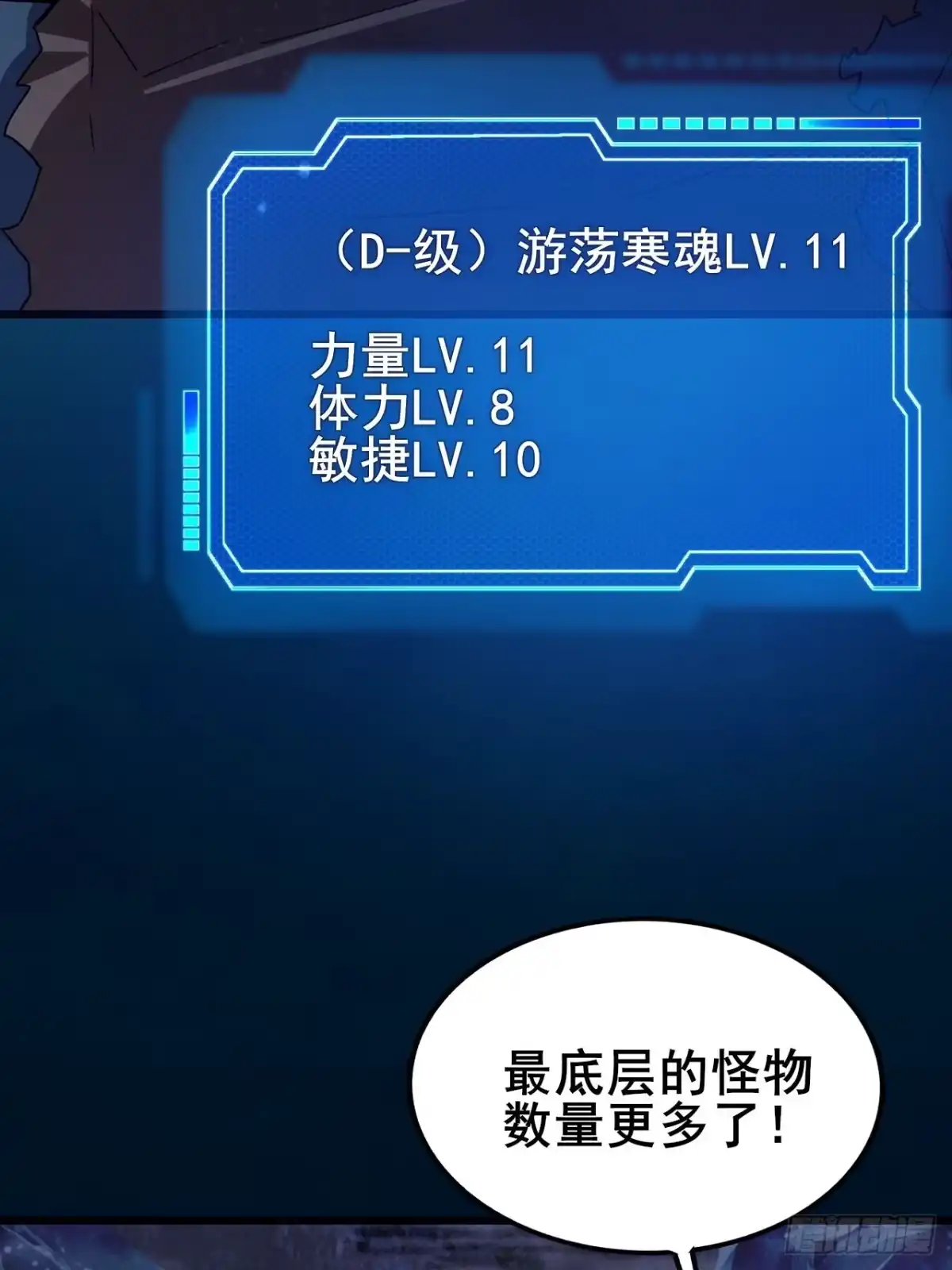 禁锢之日 023 蓝纹剑新技能！ 第36页