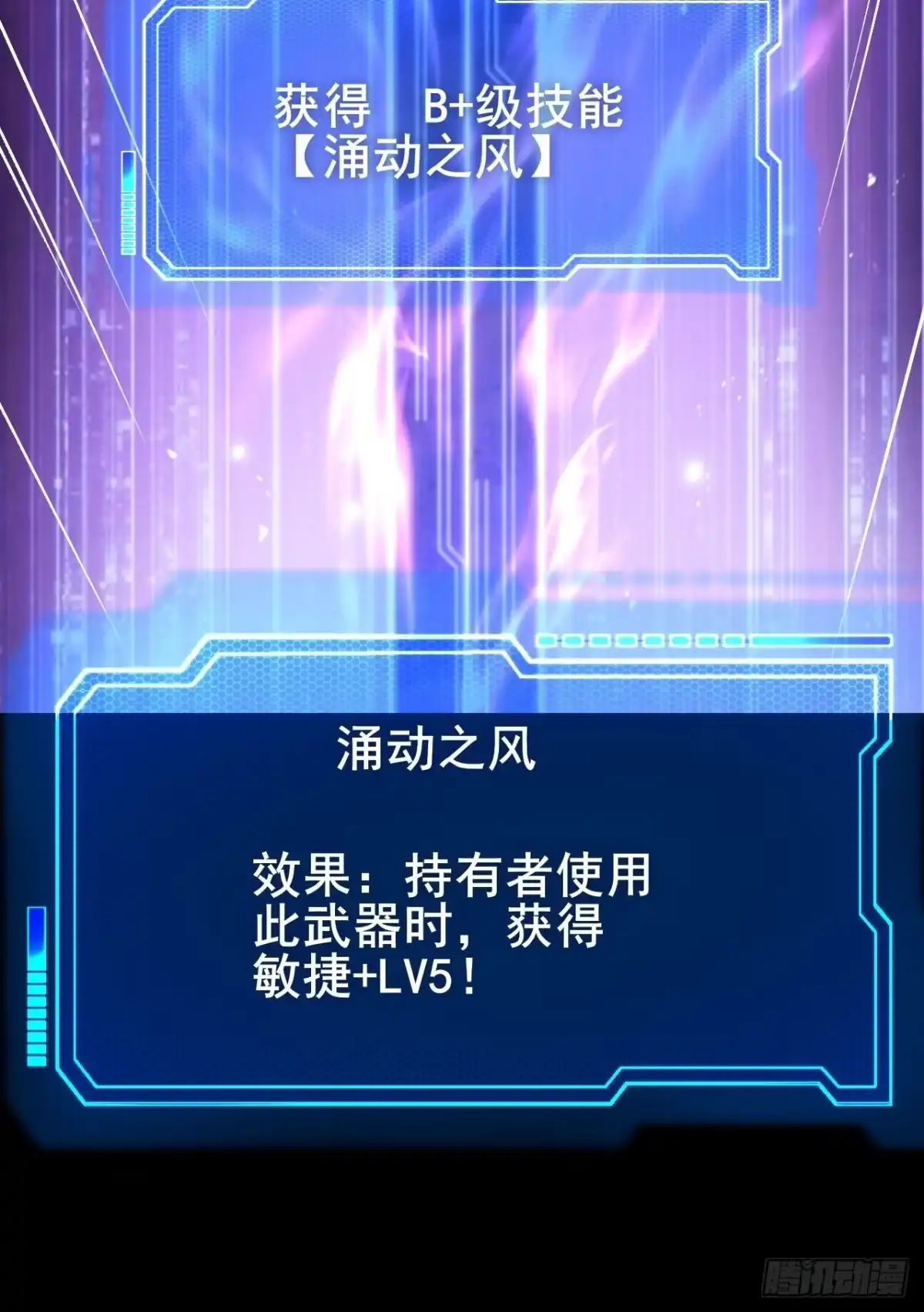 禁锢之日 023 蓝纹剑新技能！ 第30页
