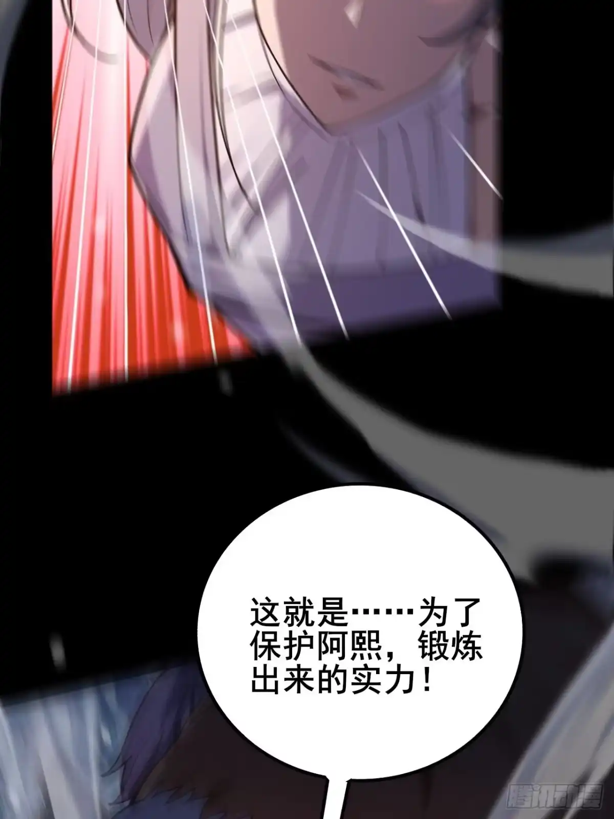禁锢之日 023 蓝纹剑新技能！ 第55页
