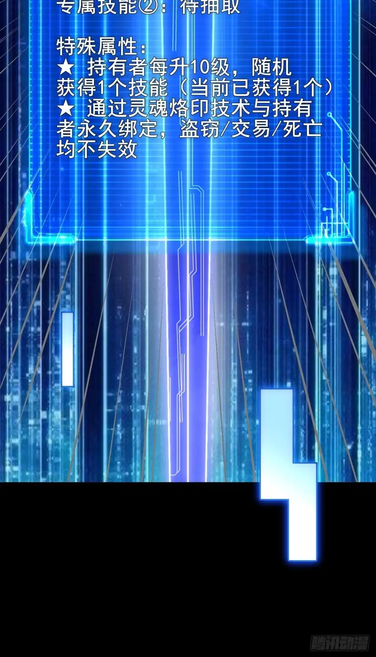 禁锢之日 023 蓝纹剑新技能！ 第16页
